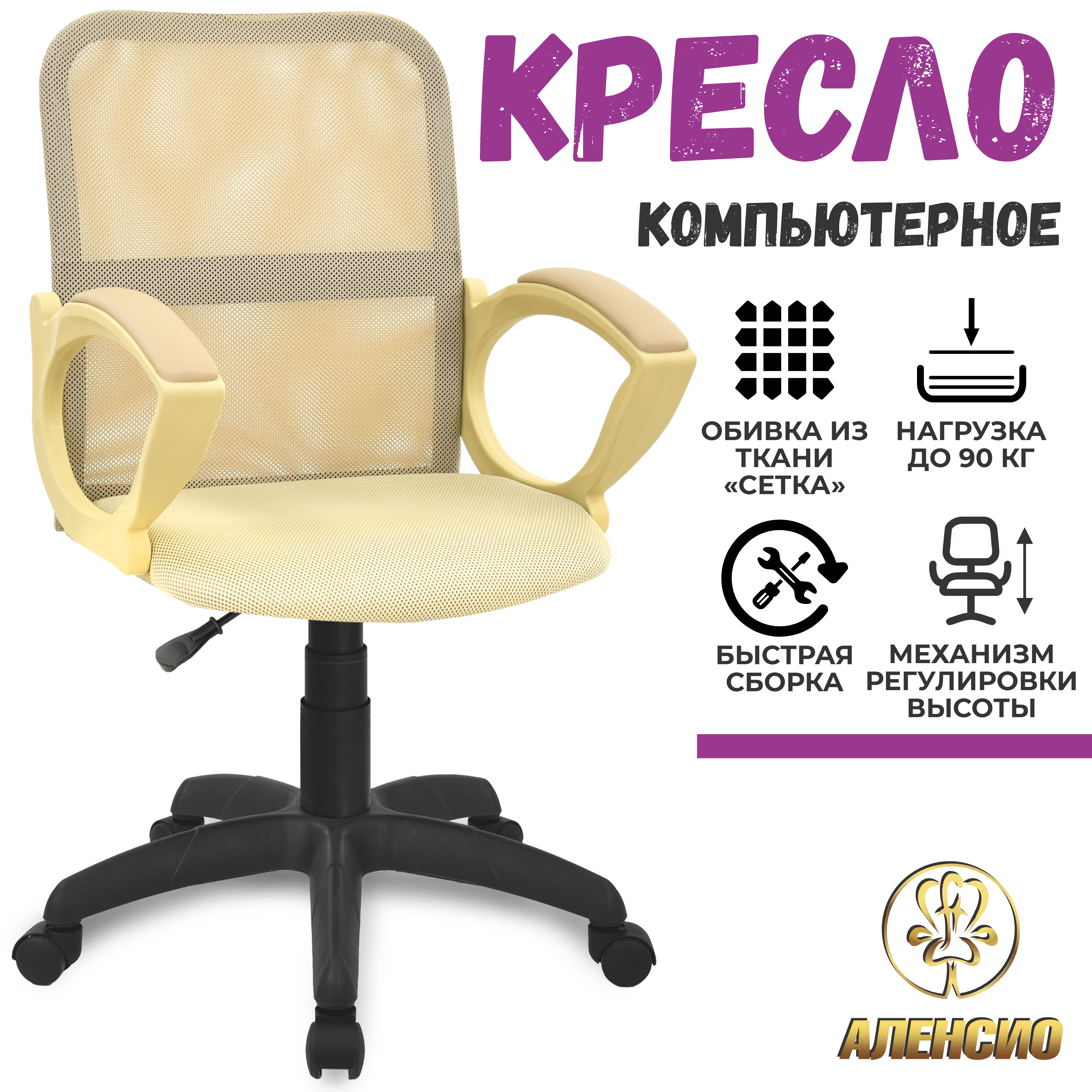 Изображение товара Офисное кресло Аленсио Элегия М2 экокожа цвет бежевый Изображение товара Офисное кресло Аленсио Элегия М2 экокожа цвет бежевый