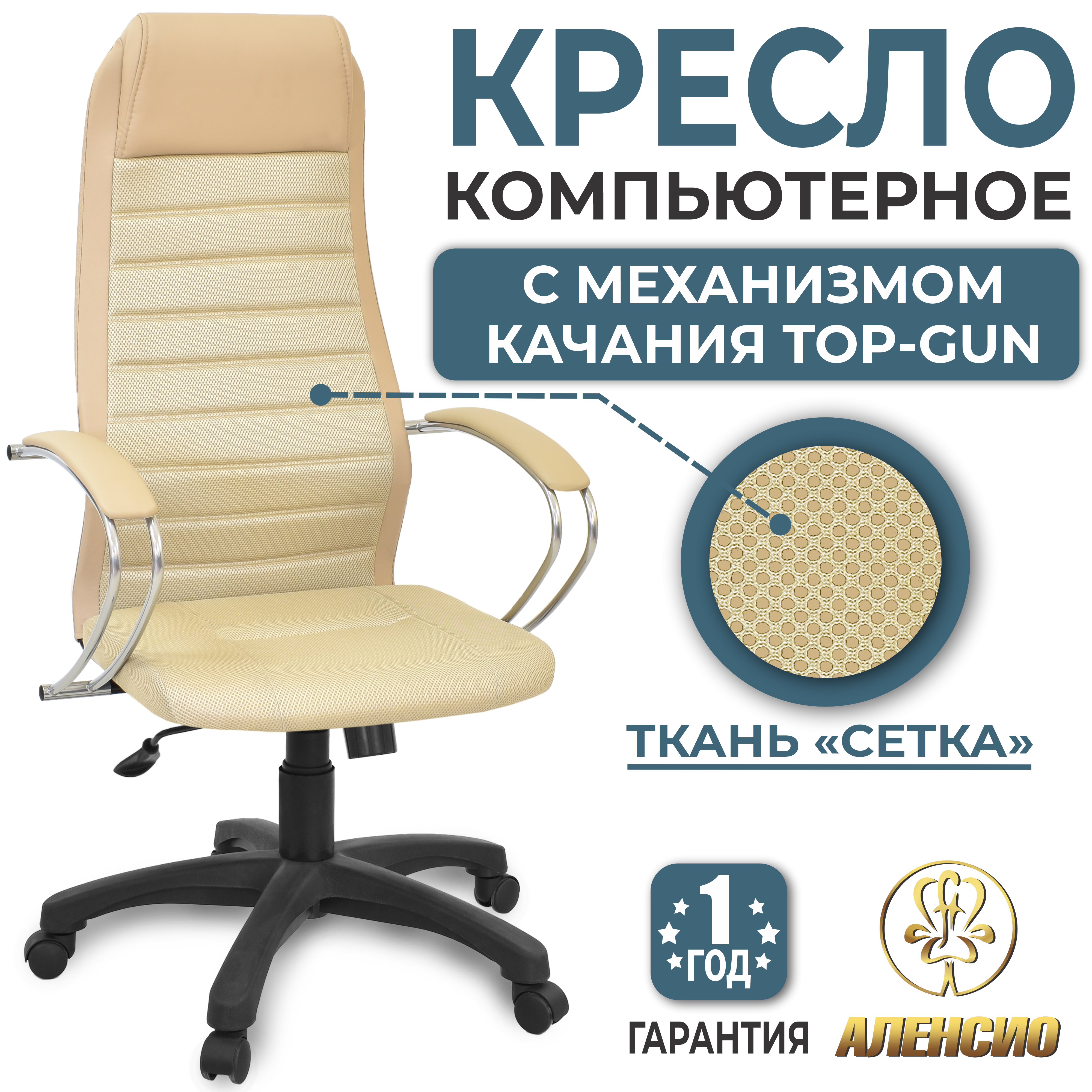 Изображение товара Офисное кресло Alensio Элегия L2 бежевое эргономичное регулировка высоты