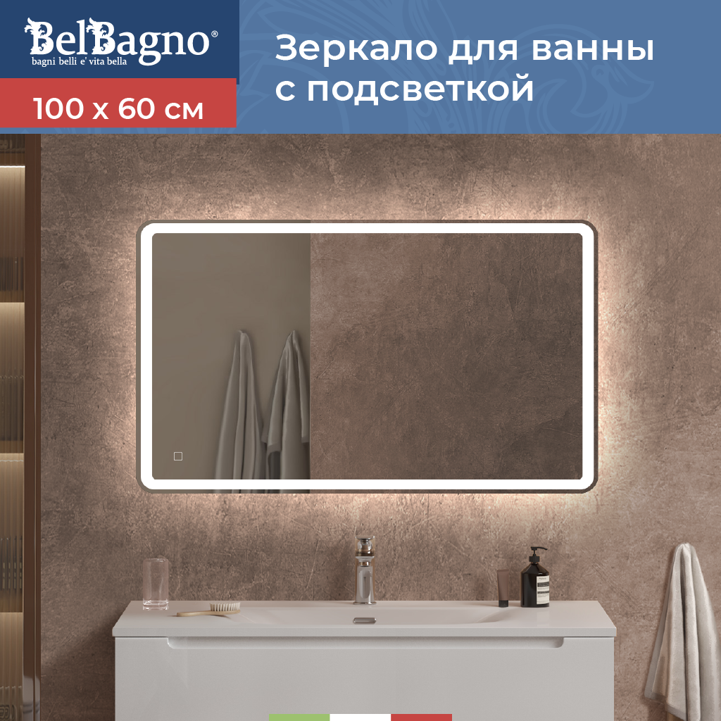 Изображение товара Зеркало для ванной BelBagno Marino SPC-MAR-1000-600-LED-TCH с подсветкой 100x60см