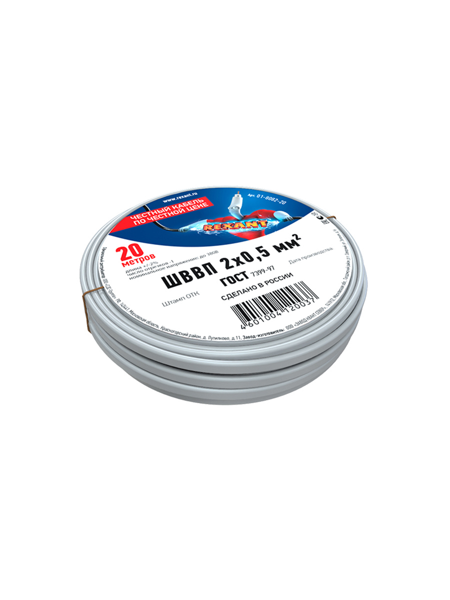 Изображение товара Провод Rexant ШВВП 2x0.5 20 м ГОСТ плоский виниловый медный