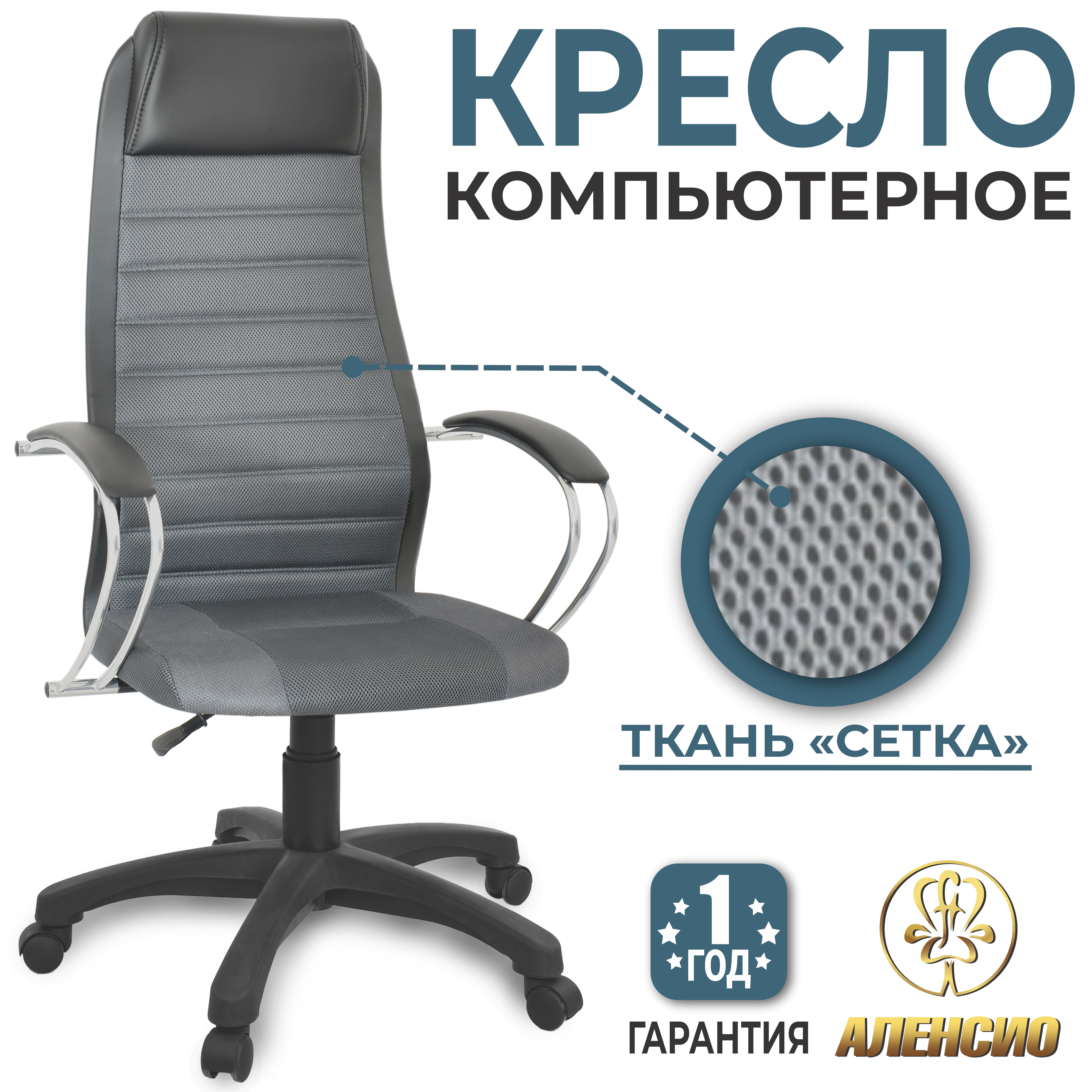 Изображение товара Компьютерное кресло Аленсио Элегия L2 сетка серое офисное с регулируемой высотой