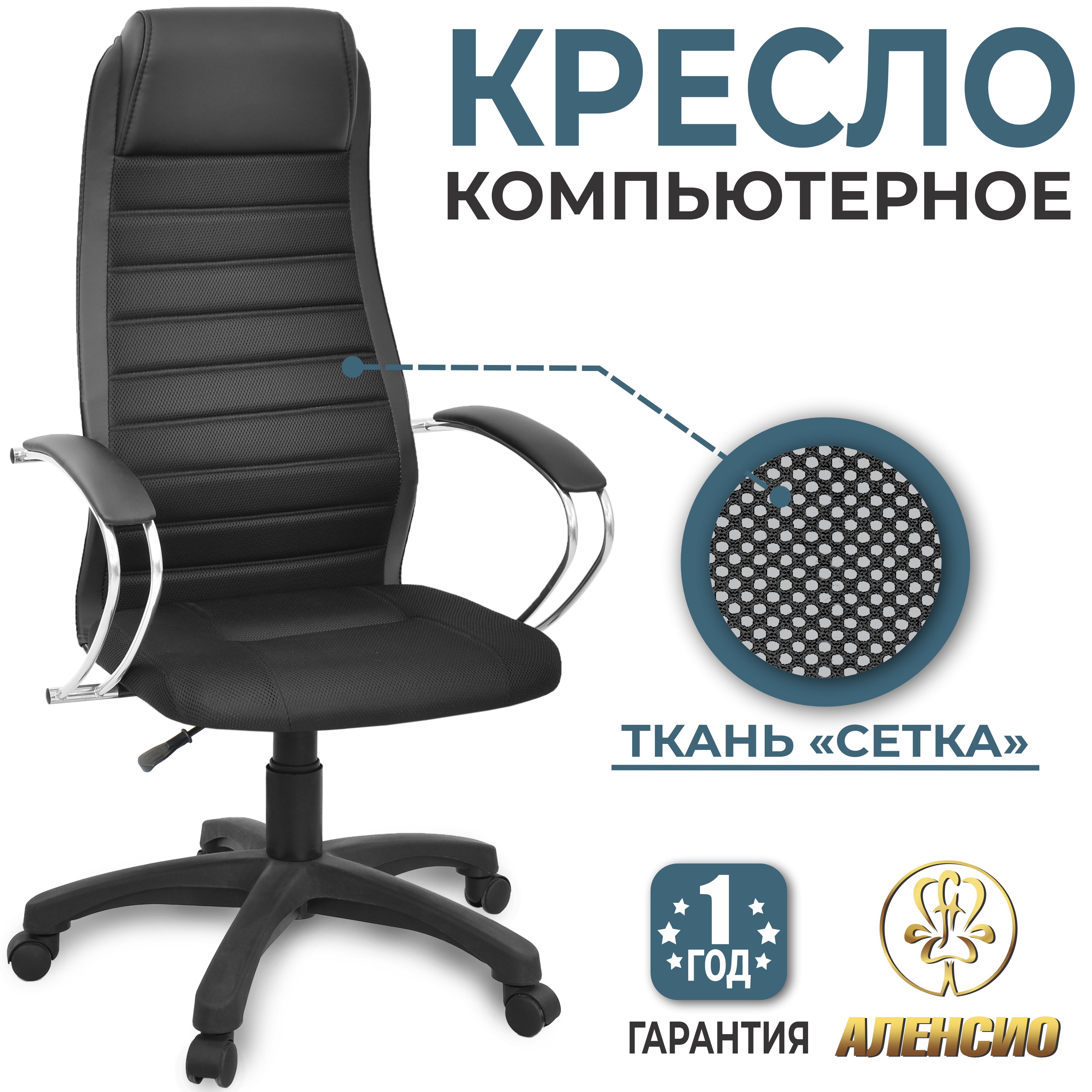 Изображение товара Офисное кресло Alensio Элегия l2 полиэстер искусственная кожа цвет черный