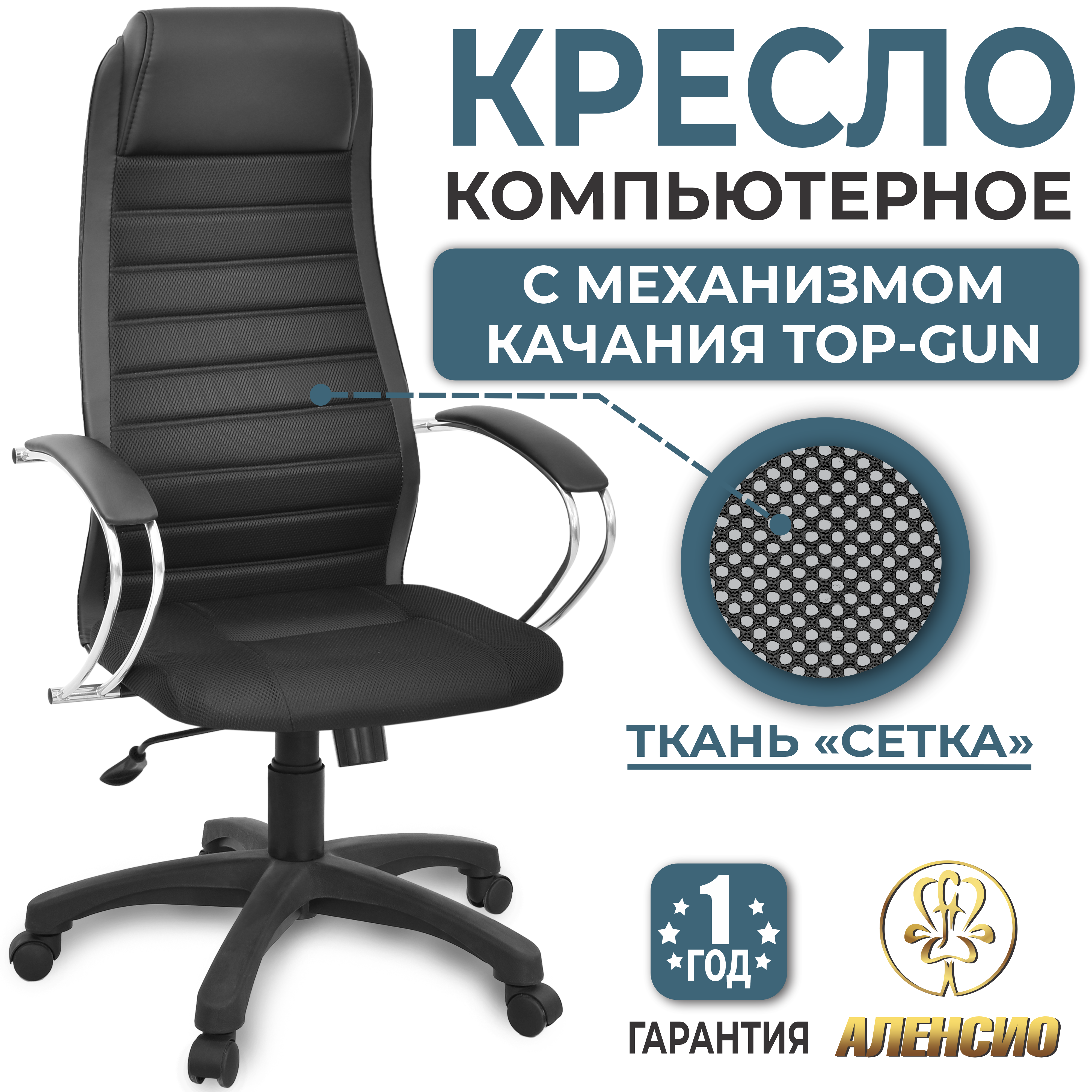 Изображение товара Офисное кресло Alensio Элегия l2 из сетчатой ткани и экокожи черное