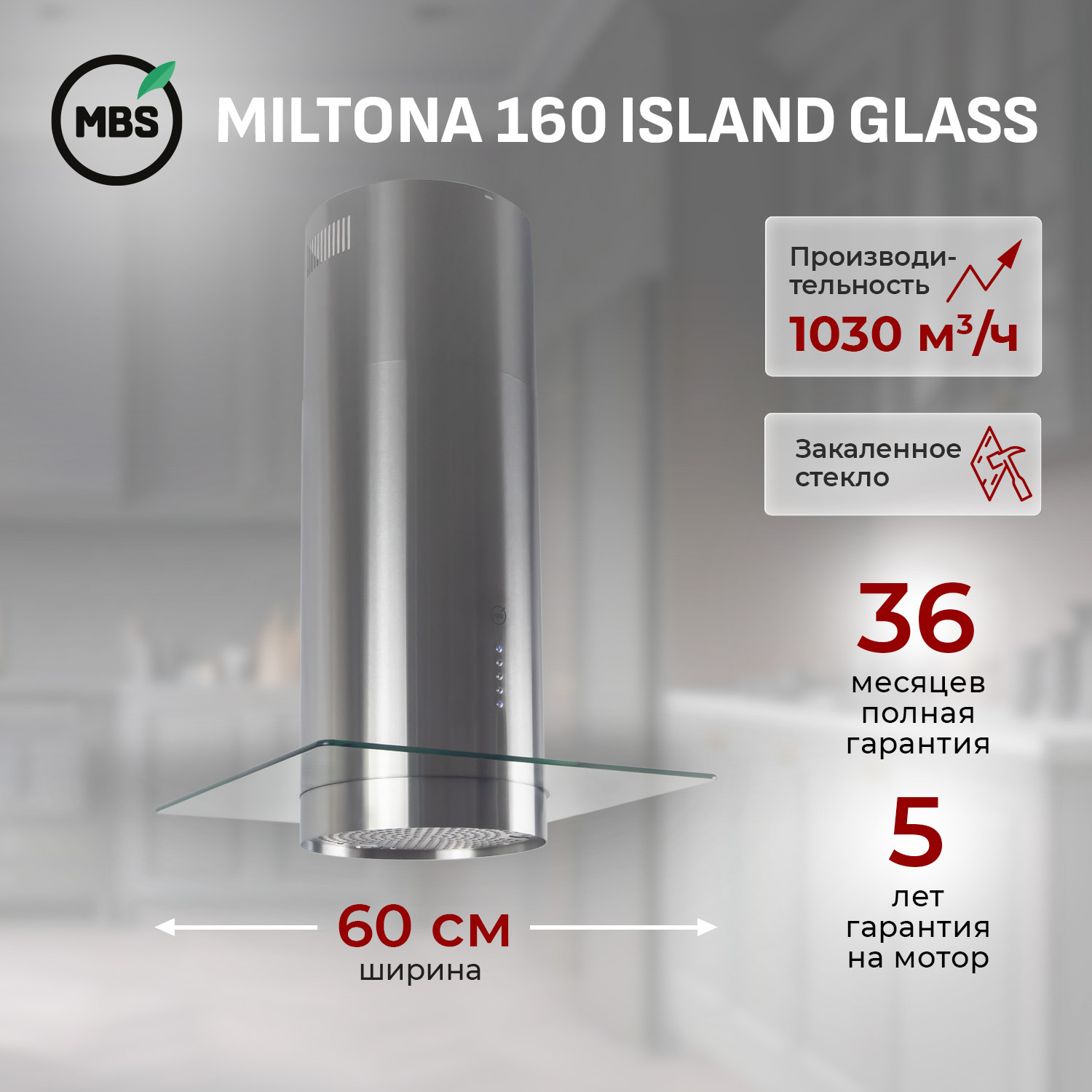 Изображение товара Островная вытяжка MBS Miltonia 160 Island Glass 60 см металл стекло