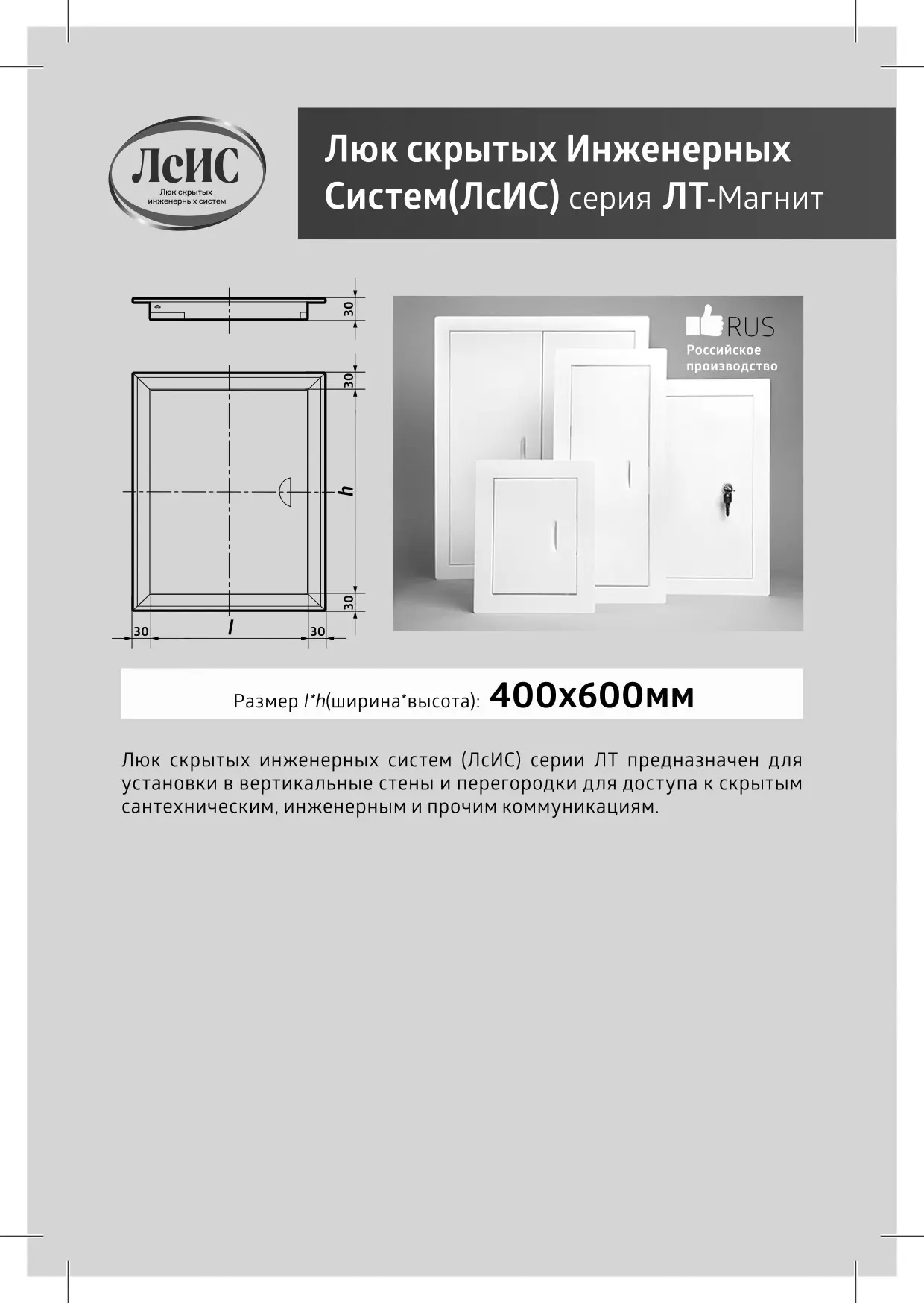 Люк ревизионный открытого типа ЛсИС ЛТ металл цвет белый 40x60 см - 3