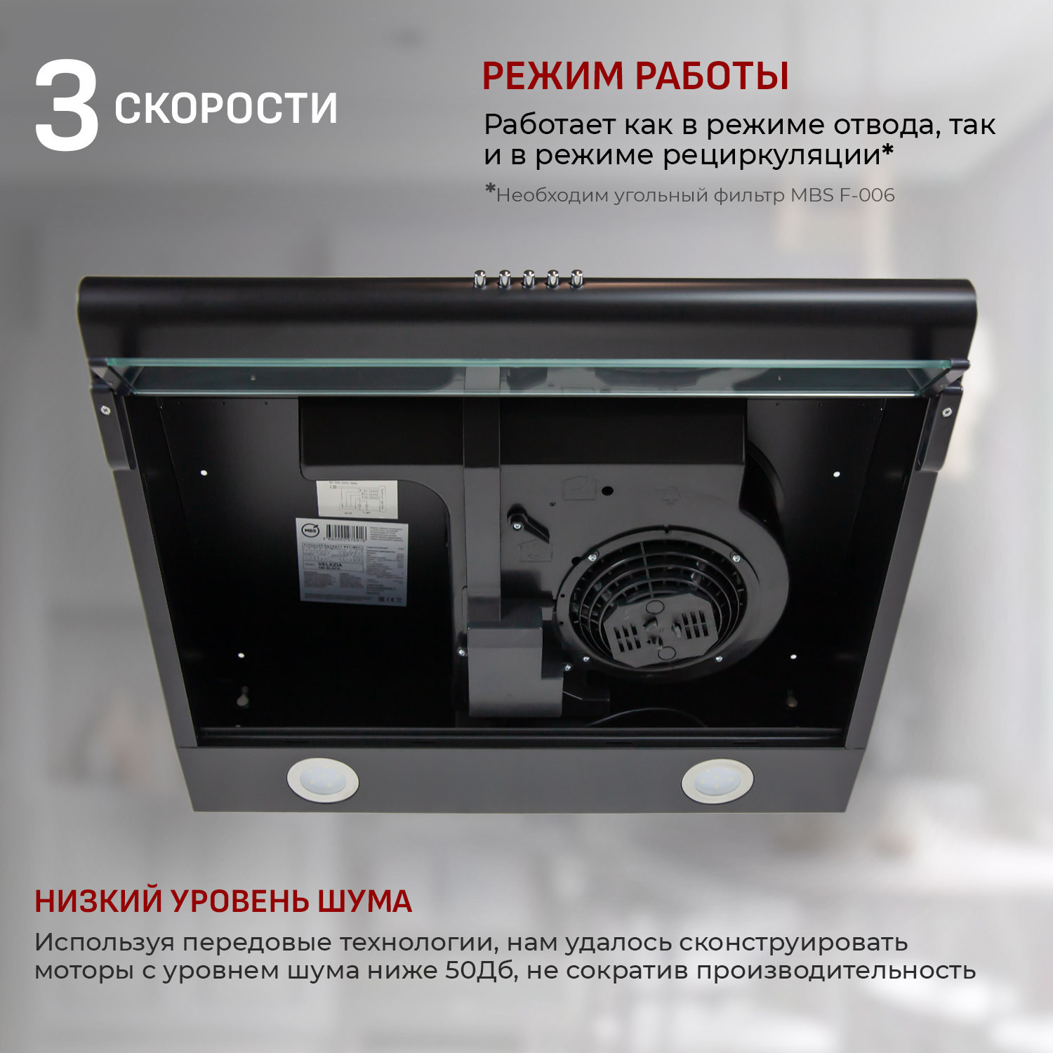 Изображение товара Встраиваемая вытяжка MBS Velezia 150 черный 50 см мощность 650 м³/ч