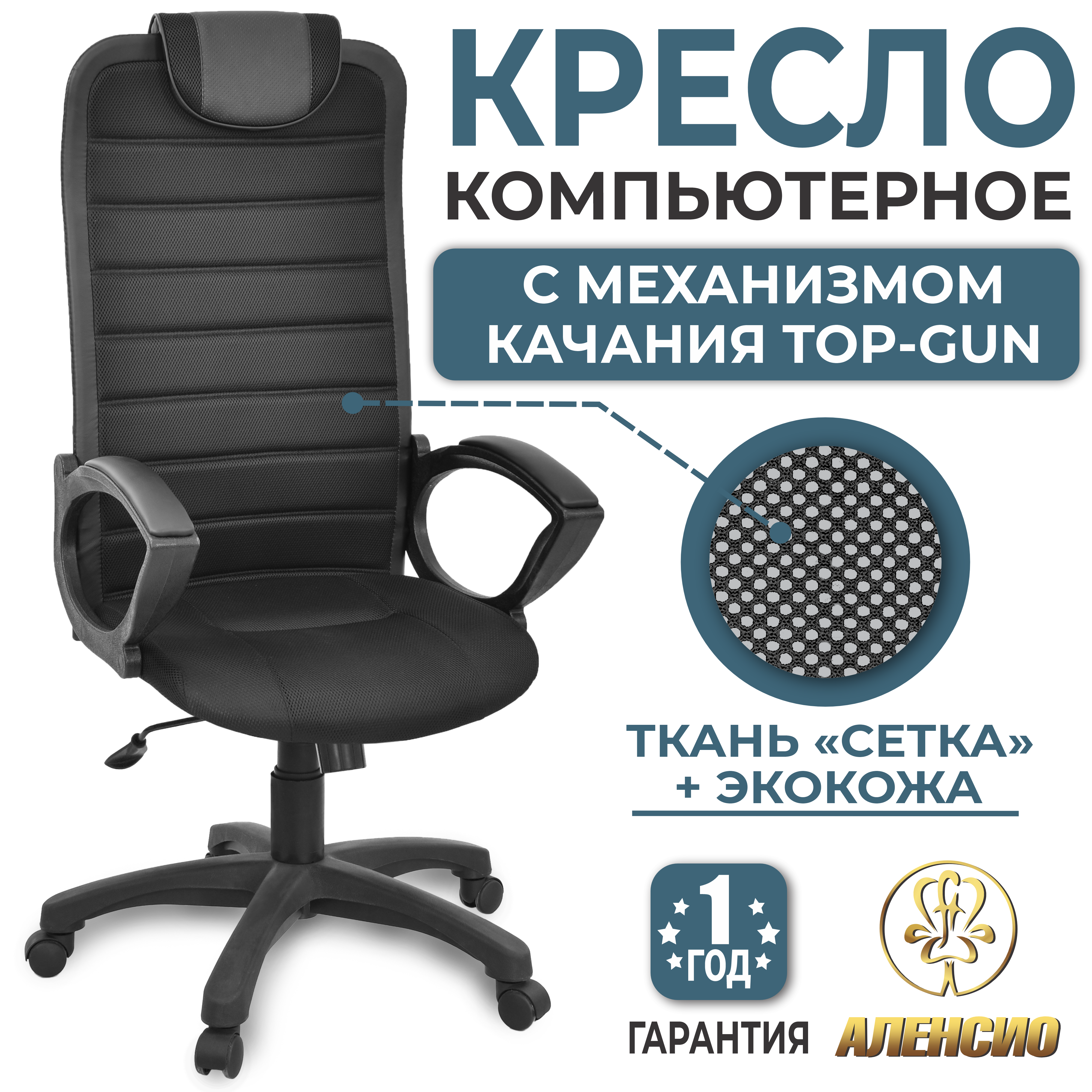 Изображение товара Офисное кресло Alensio Элегант l5 черный top-gun экокожа цвет черный
