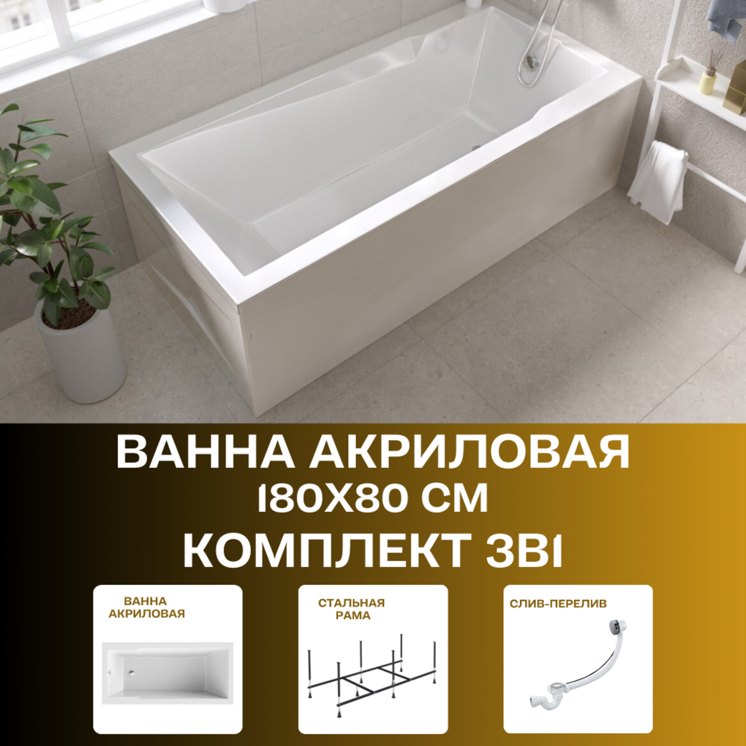 Изображение товара Прямоугольная ванна 1marka RAGUZA 01ра1880кс2+_nvsb акрил 180x80см