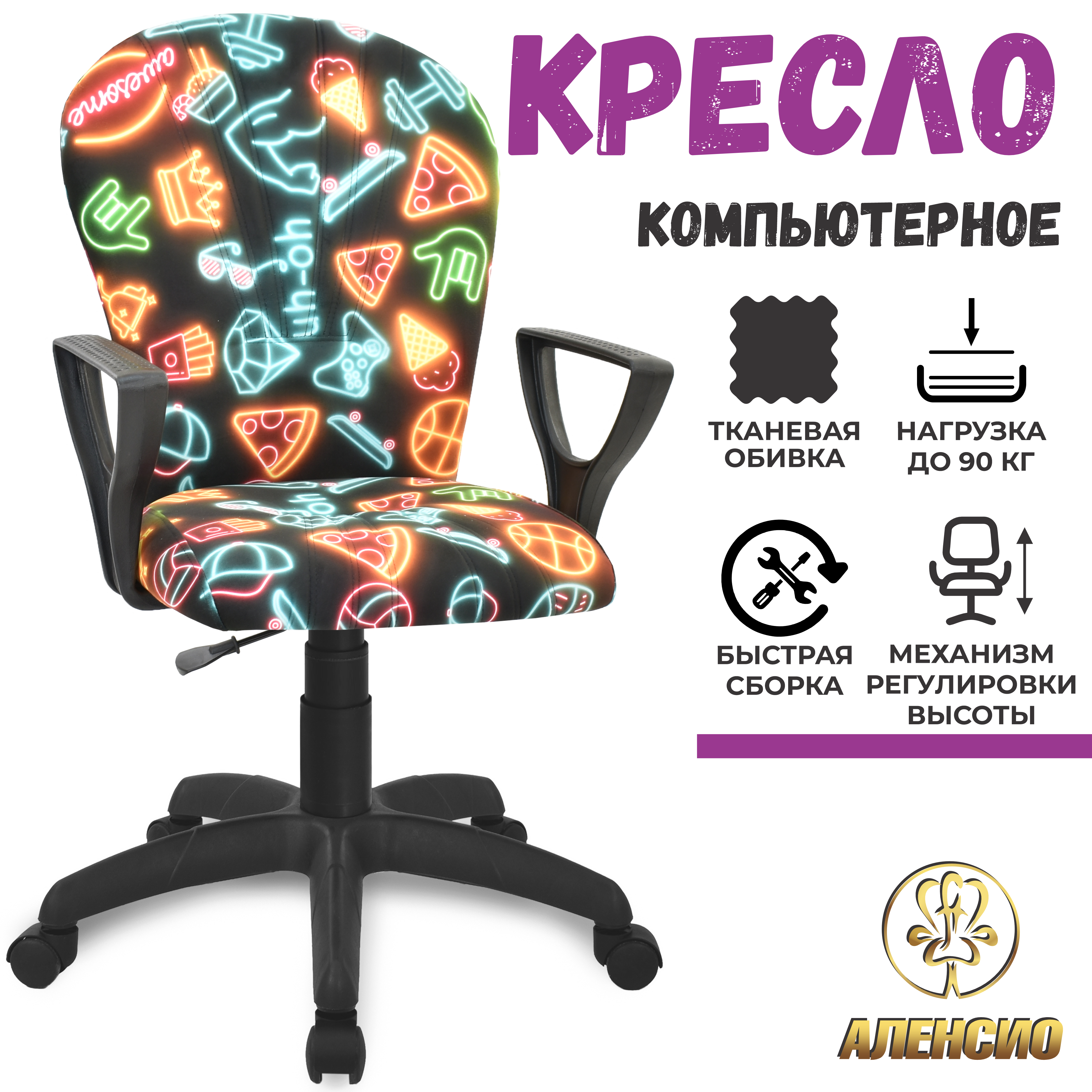 Изображение товара Офисное кресло Аленсио Варна для детей и взрослых разноцветное