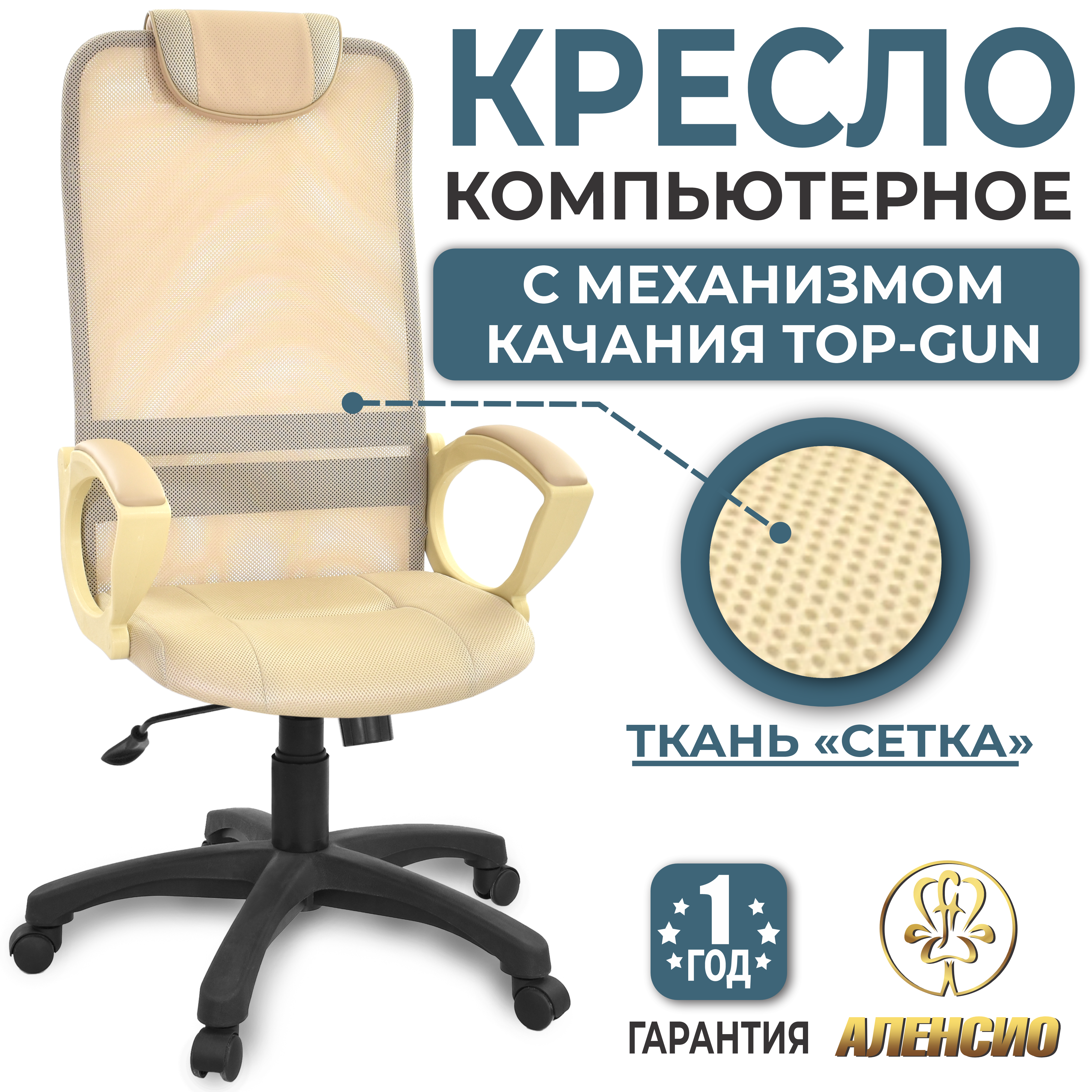 Изображение товара Офисное кресло Alensio Элегант l4 top-gun экокожа цвет бежевый