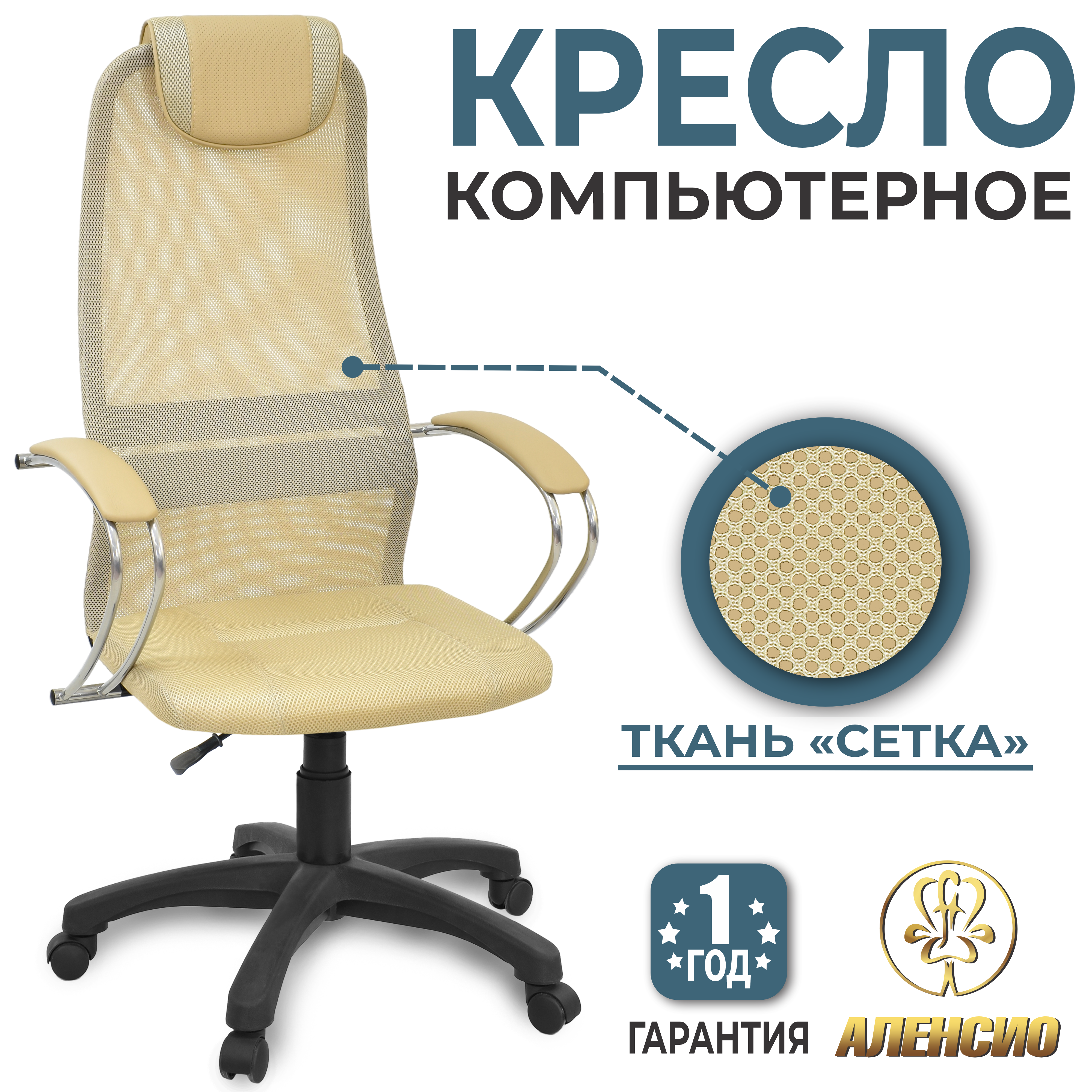 Изображение товара Офисное кресло Alensio Элегия L1 бежевое с подголовником