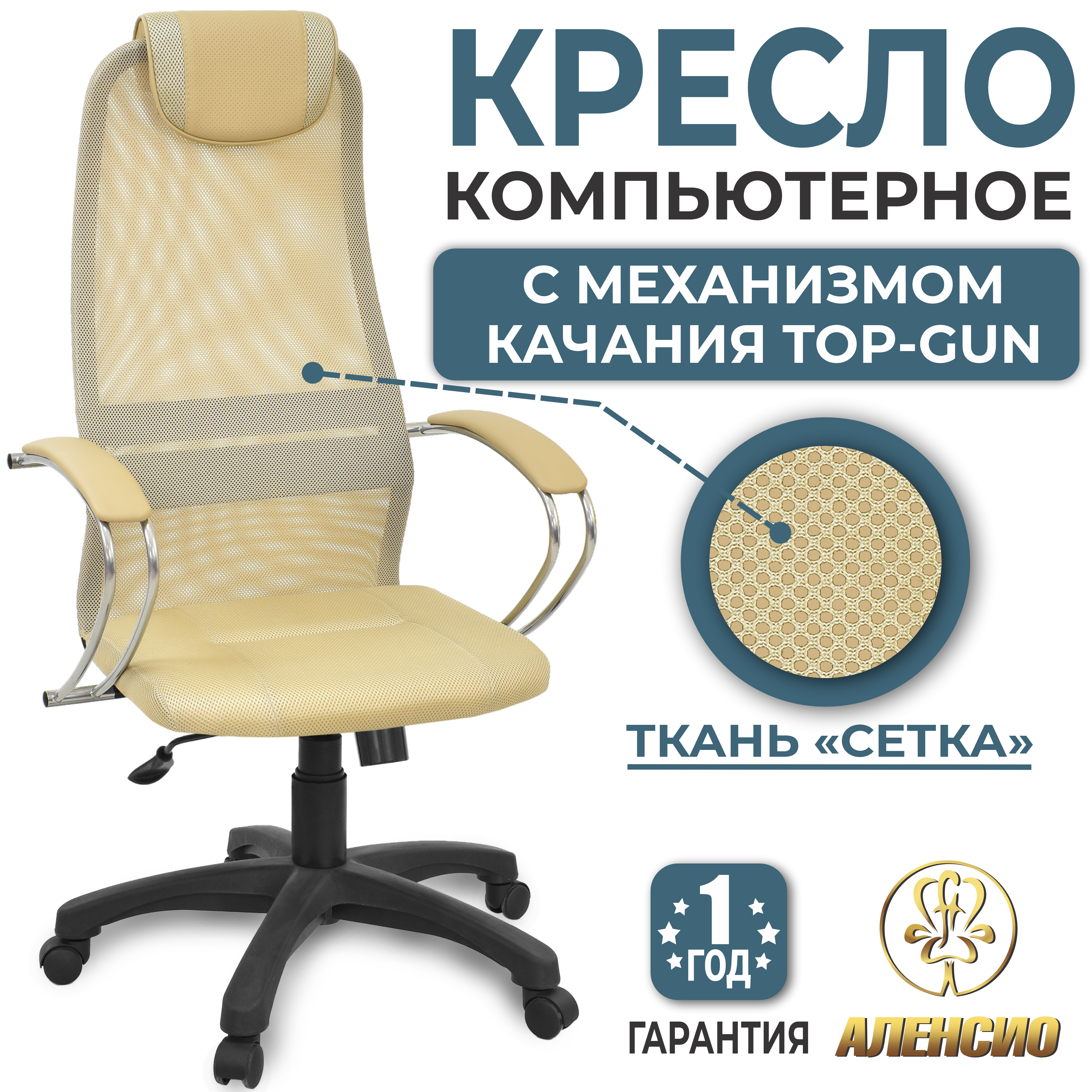 Изображение товара Офисное кресло Alensio Элегия L1 с сетчатой спинкой и регулируемой высотой