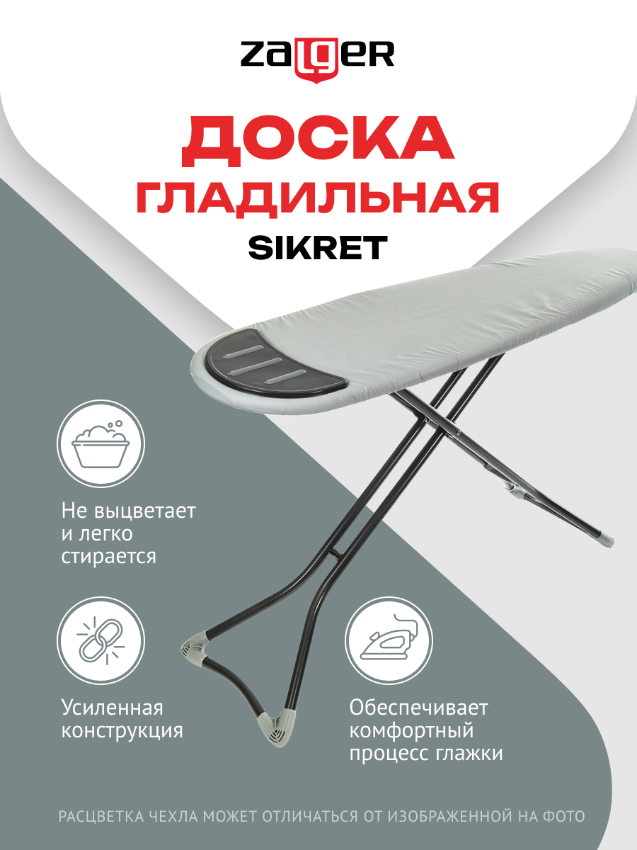 Изображение товара Гладильная доска Zalger Sikret 500-813 140x38 см моноблок