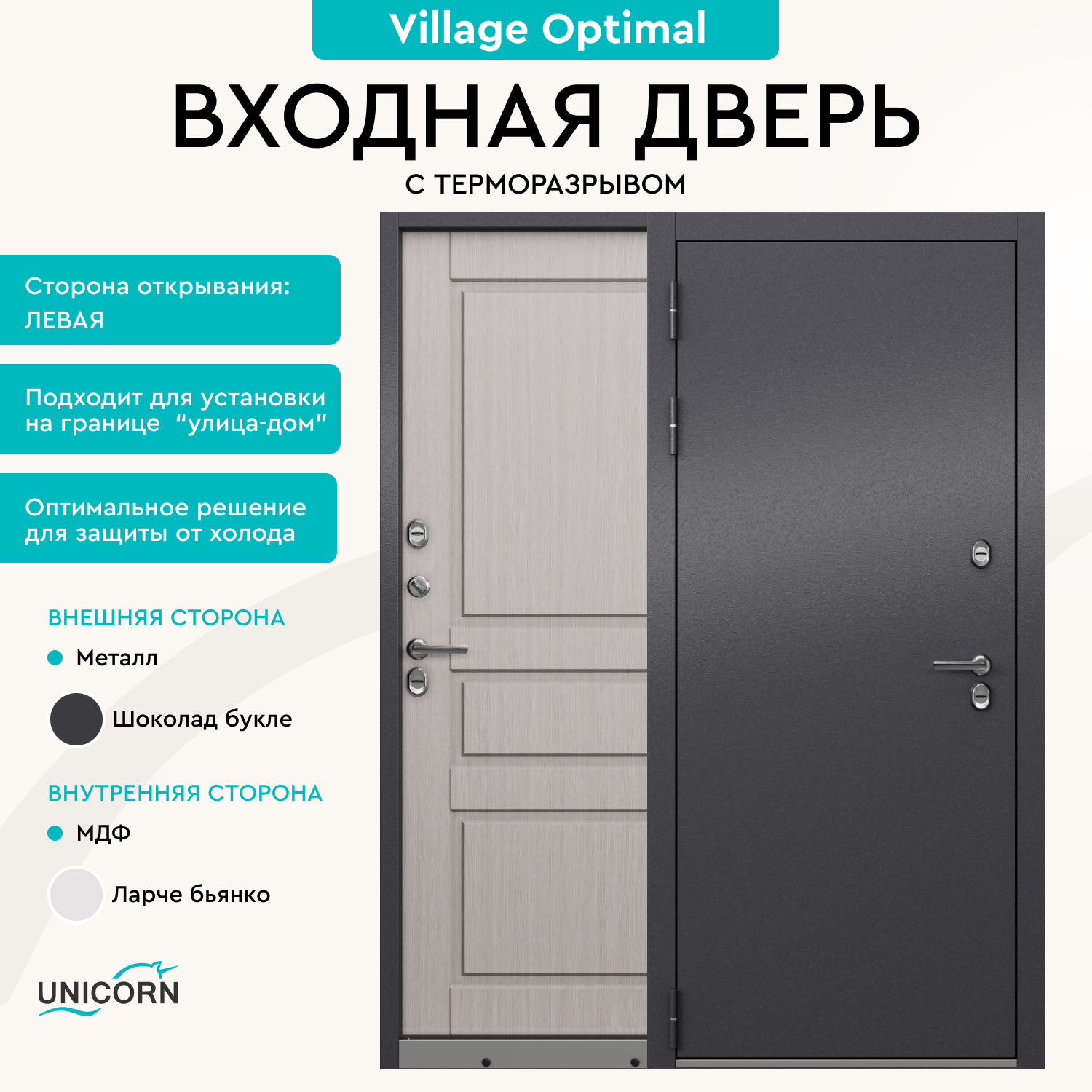 Изображение товара Входная дверь Unicorn Village Optimal 205x96 см графит букле/ларче бьянко