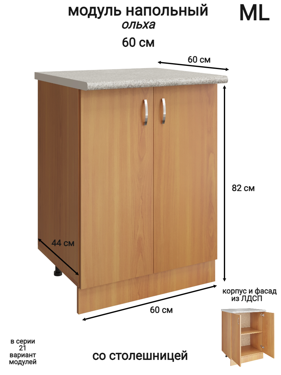 Изображение товара Напольный шкаф Модуль распашной 60 60x84.8x43.9 см ЛДСП цвет ольха
