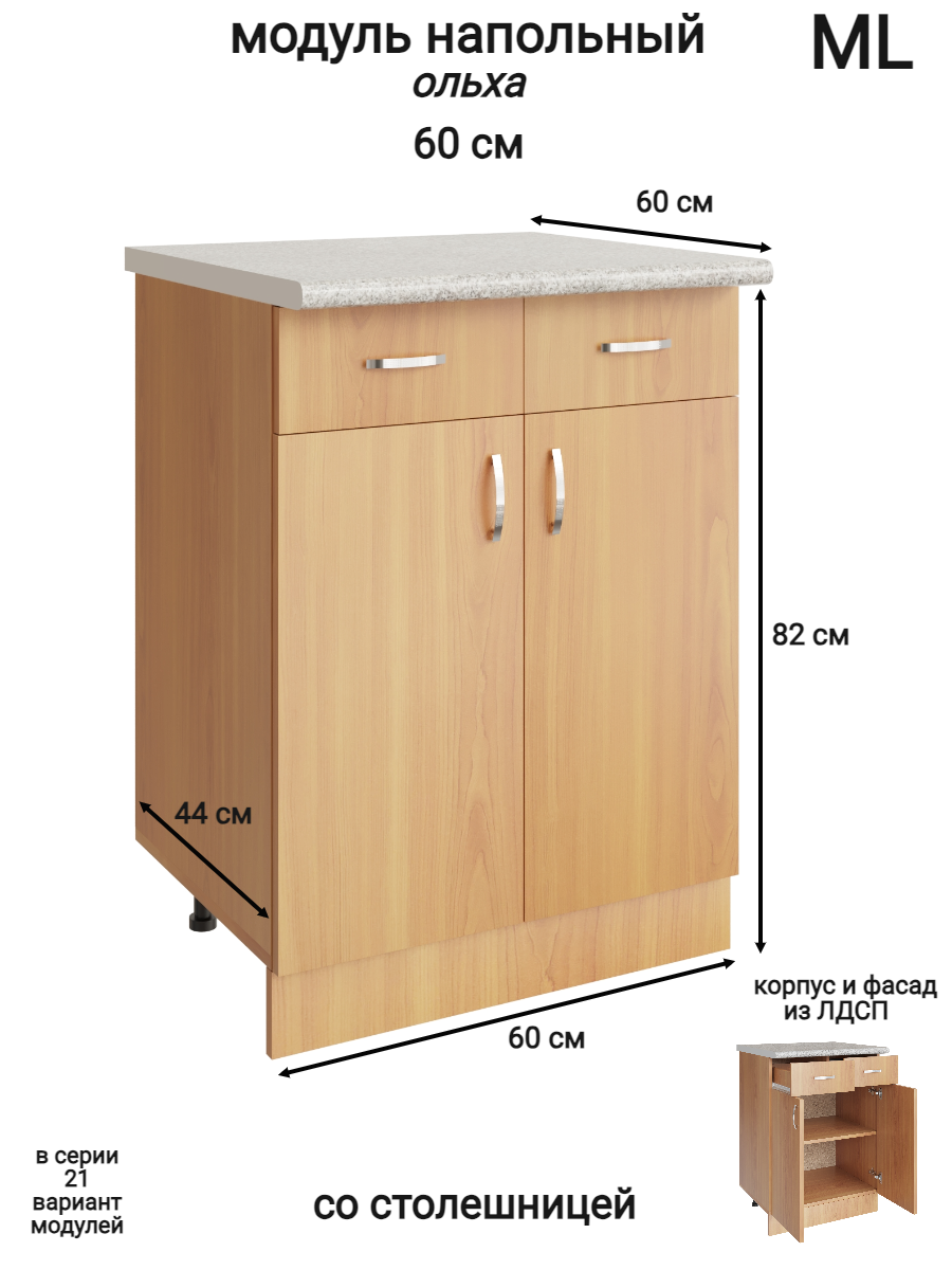 Изображение товара Напольный шкаф Модуль 2 ящика 60x84.8x43.9 см ЛДСП цвет ольха