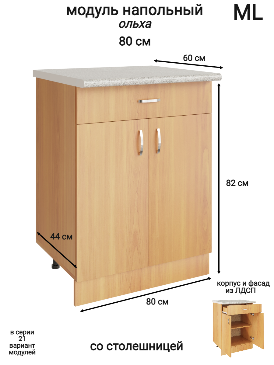 Изображение товара Напольный шкаф Модуль 1 ящик 80x84.8x43.9 см Ольха ML