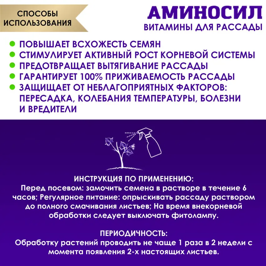 Удобрение Аминосил для рассады 0.35 л - 1