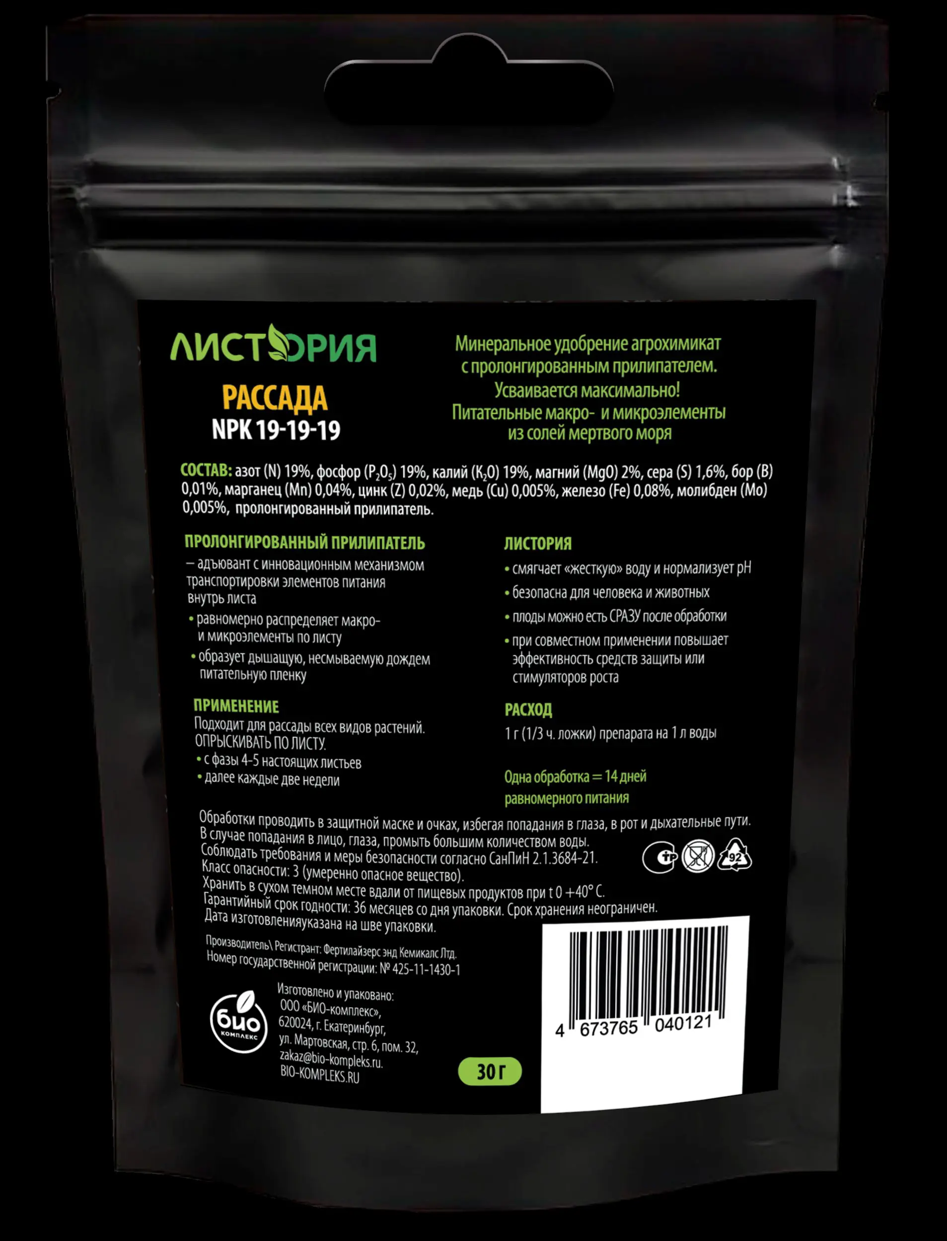 Удобрение Био-комплекс Листория для рассады 30 г - 1