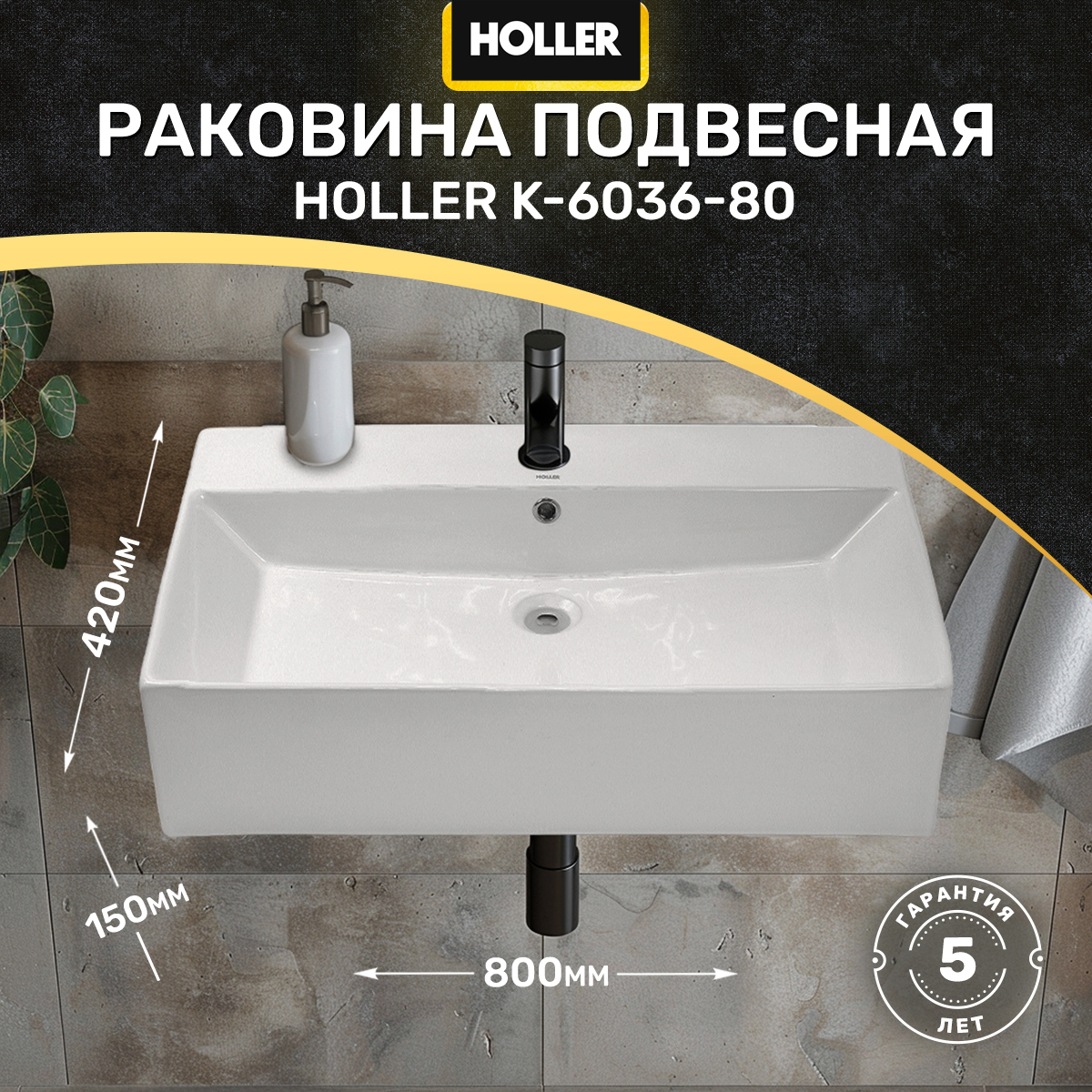 Изображение товара Раковина подвесная Holler K-6036-80 80см цвет белый Изображение товара Раковина подвесная Holler K-6036-80 80см цвет белый