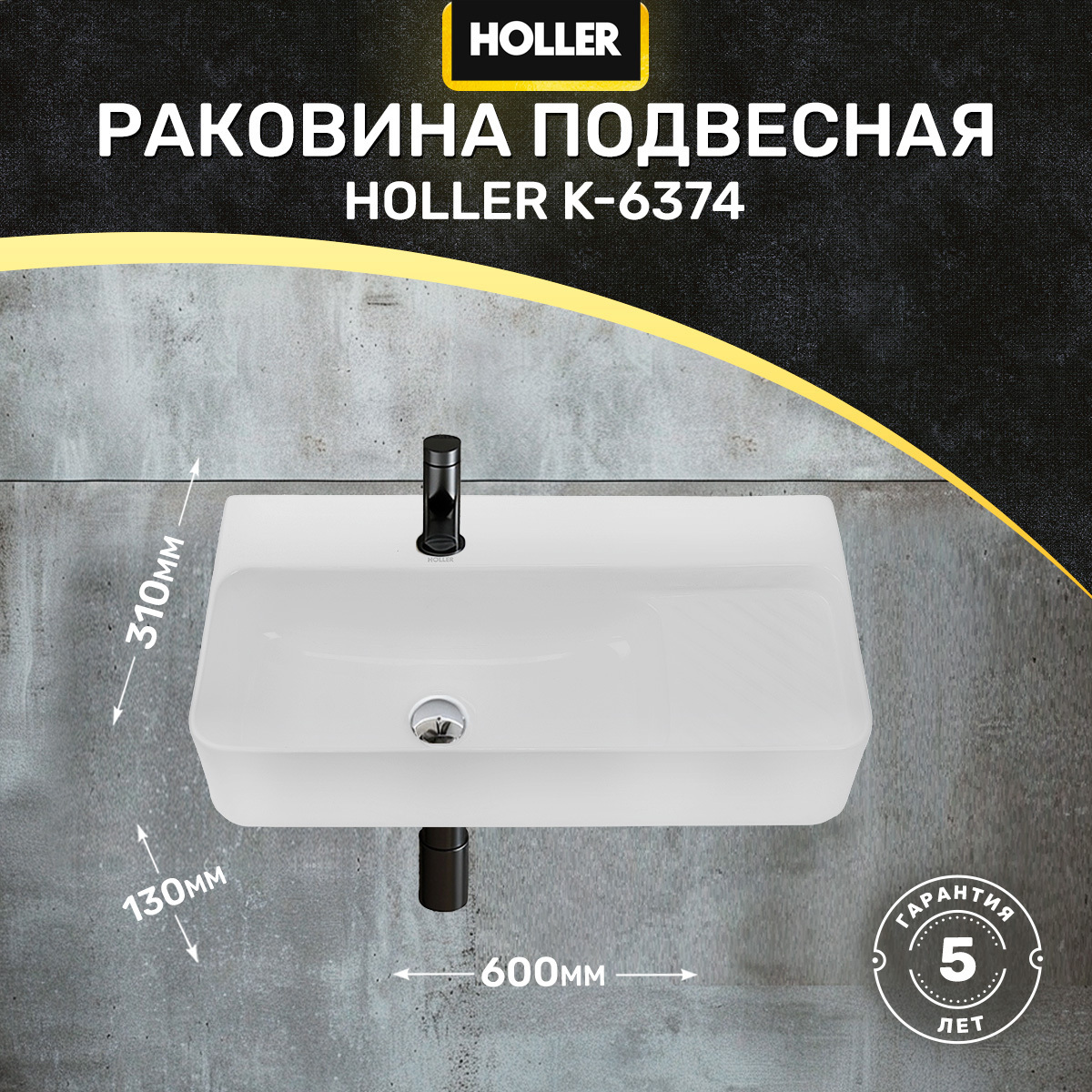 Изображение товара Раковина подвесная Holler K-6374 60см цвет белый Изображение товара Раковина подвесная Holler K-6374 60см цвет белый
