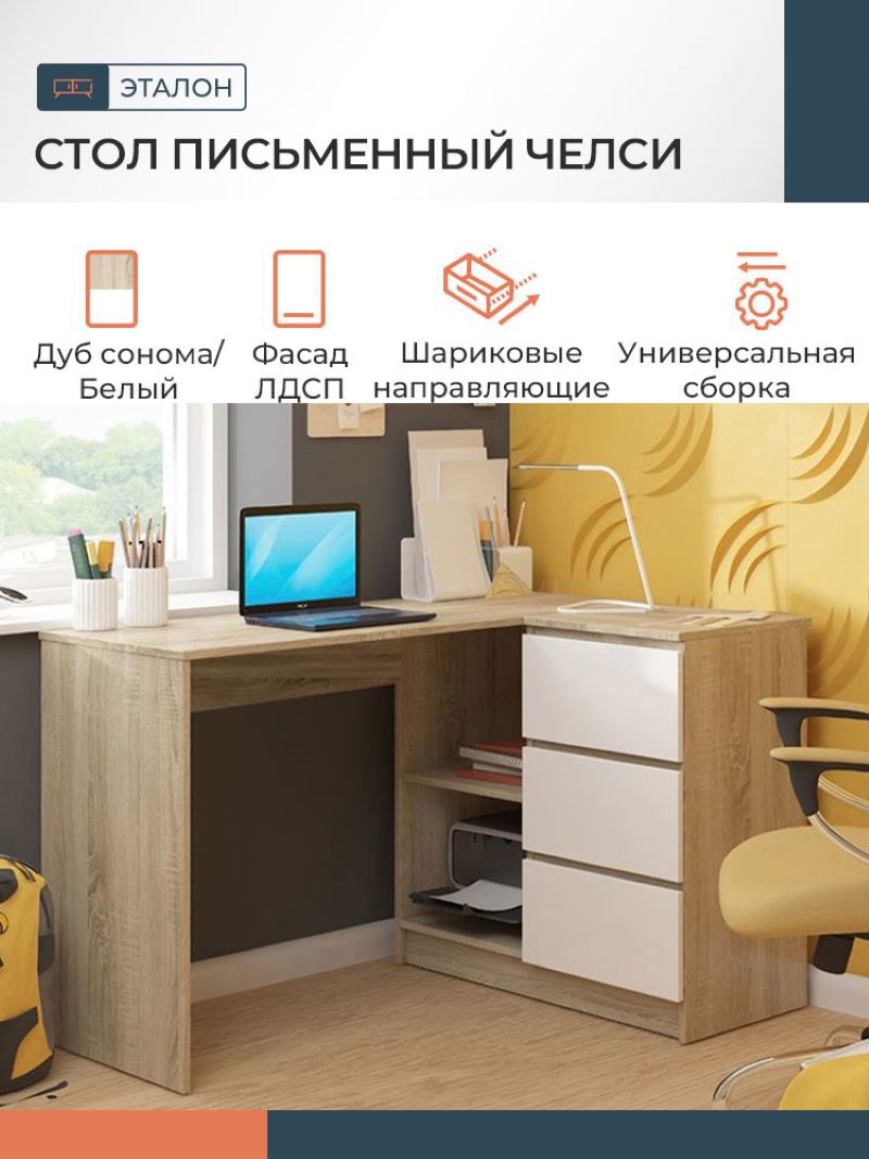 Изображение товара Стол письменный Миф Челси угловой 130x77x90 см ЛДСП цвет белый глянец