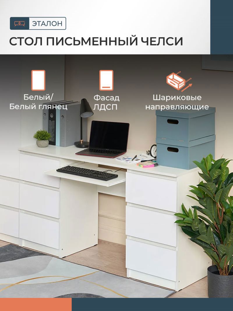Изображение товара Стол письменный Миф Челси 6 ящиков белый глянец