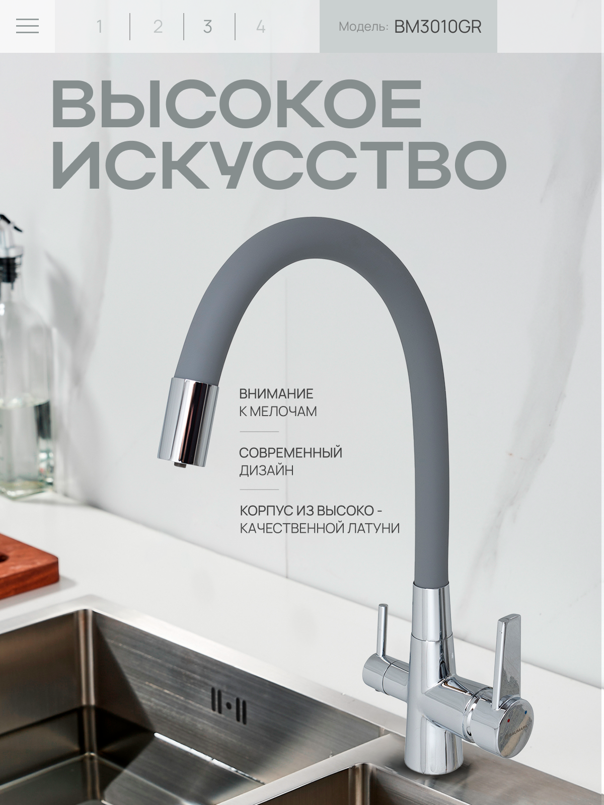 Изображение товара Смеситель для кухни BAUMARK BM3010GR поворотный с фильтром и гибким изливом