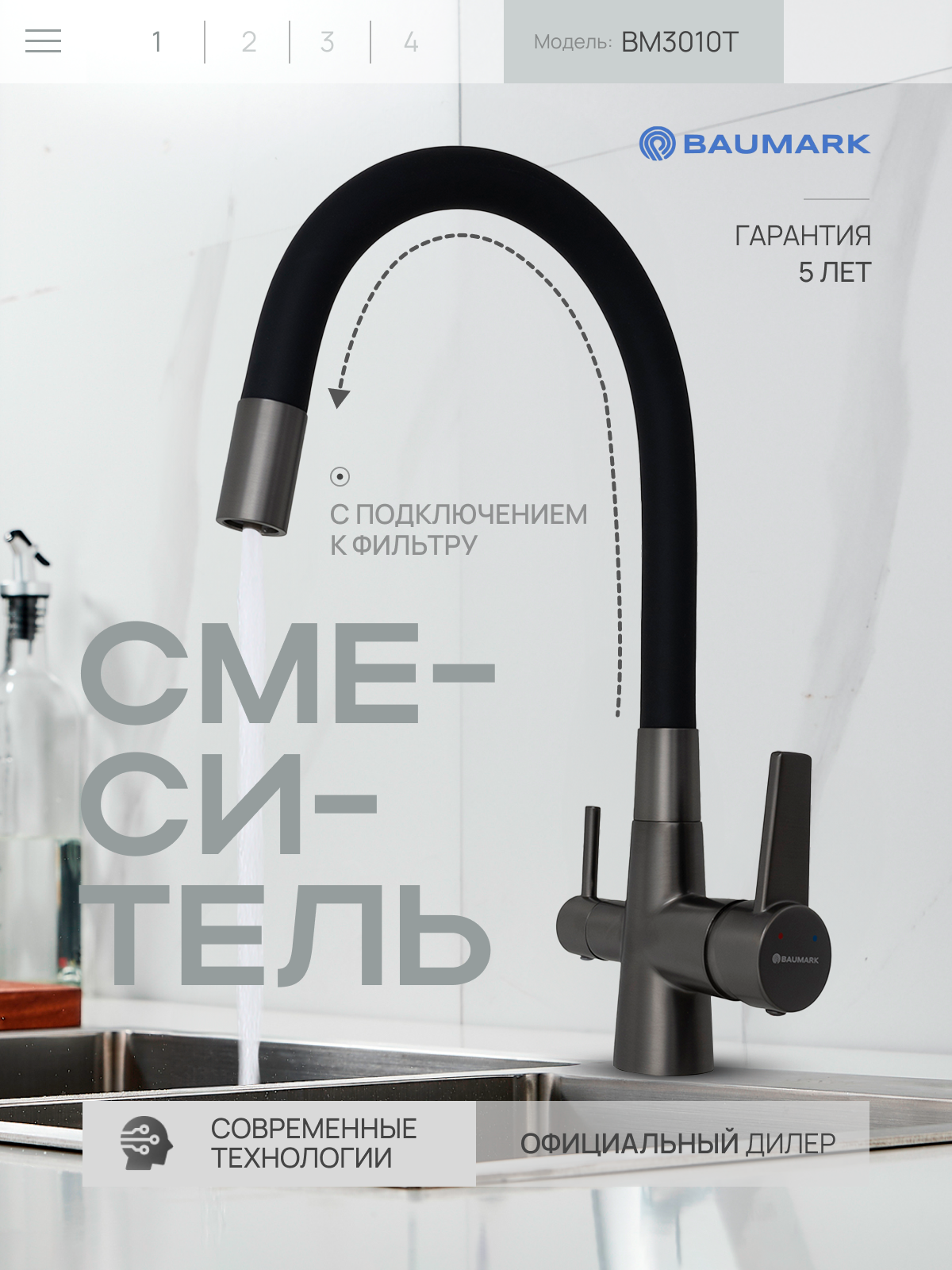 Изображение товара Смеситель для кухни Baumark BM3010 поворотный излив 19 см цвет графит Изображение товара Смеситель для кухни Baumark BM3010 поворотный излив 19 см цвет графит