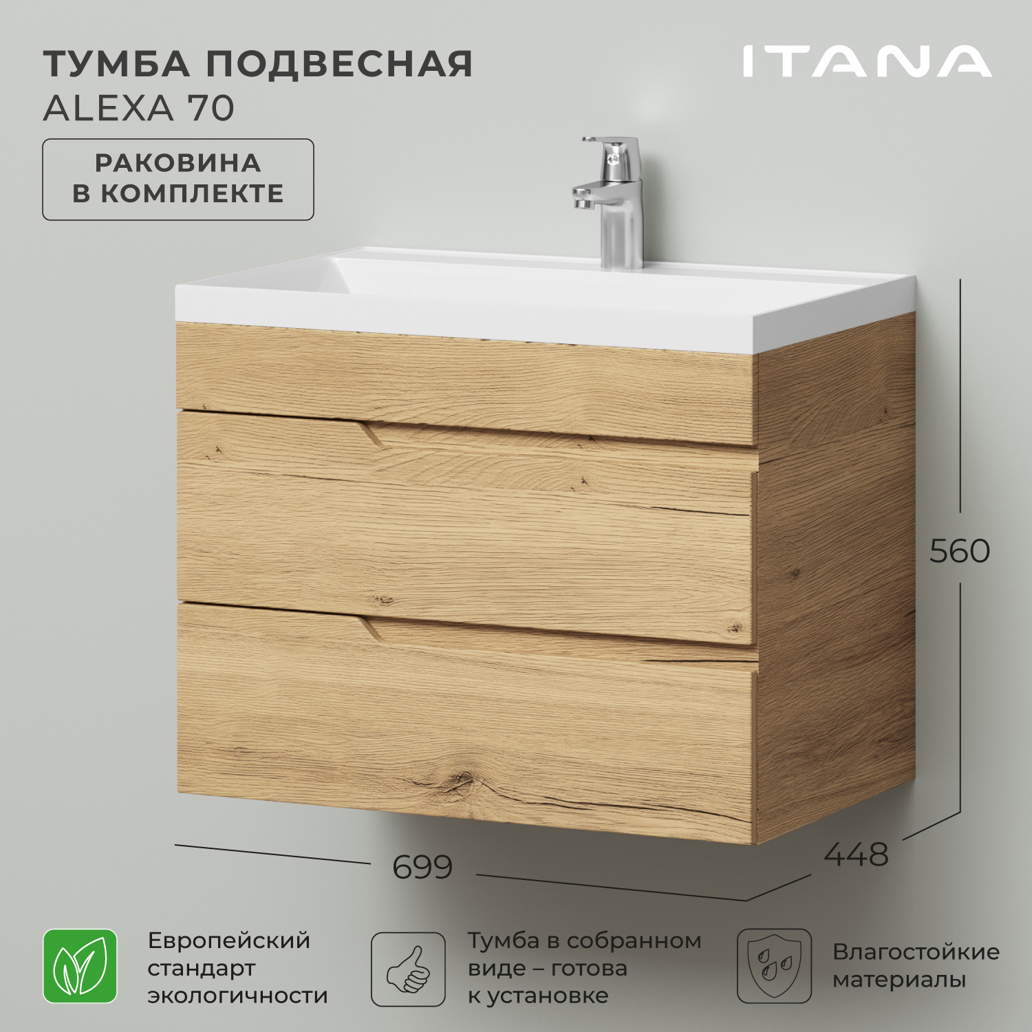 Изображение товара Тумба под раковину подвесная Итана 4657826226815 69.4см с раковиной цвет бежевый