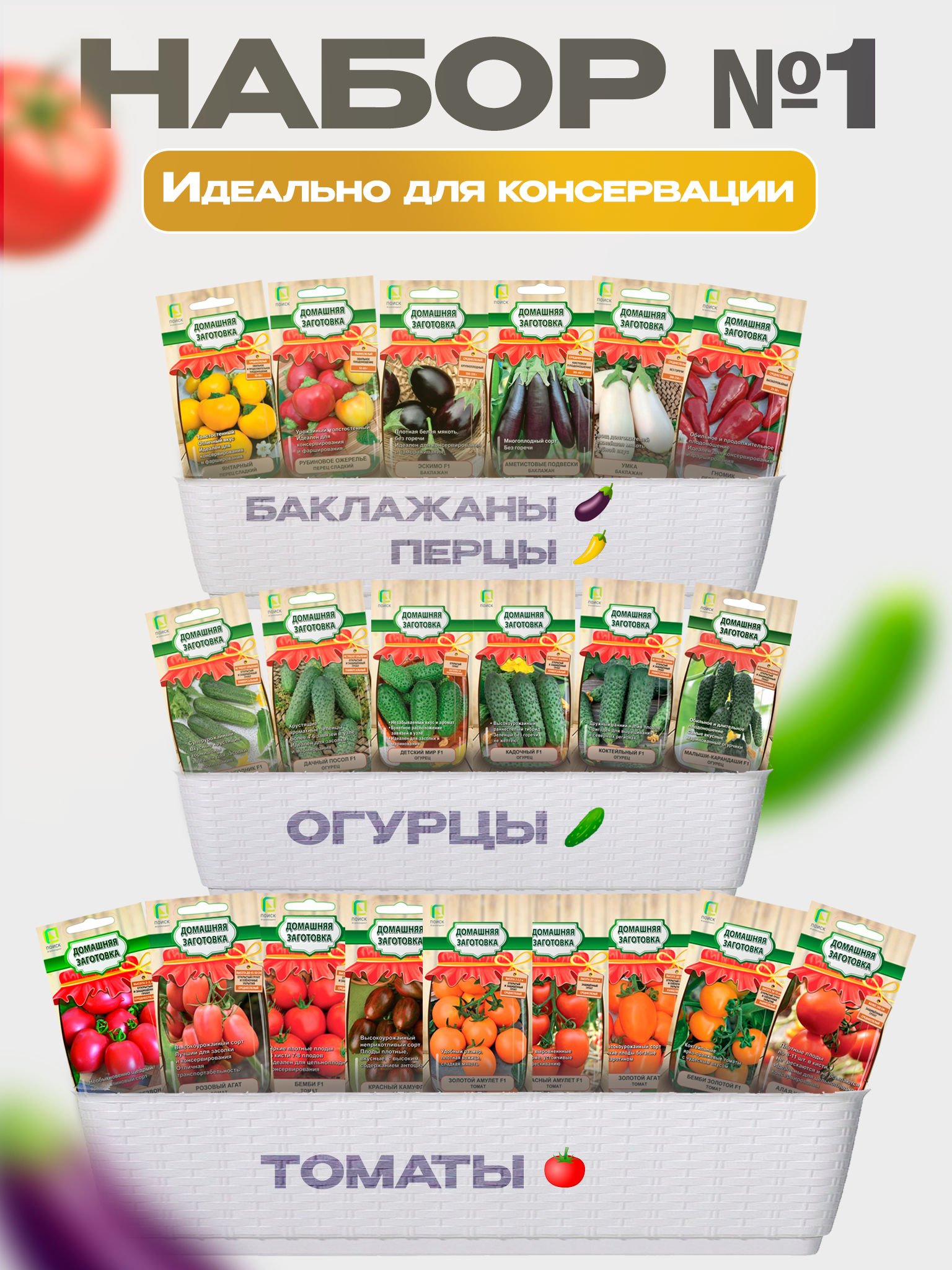 Изображение товара Семена Поиск Набор №1