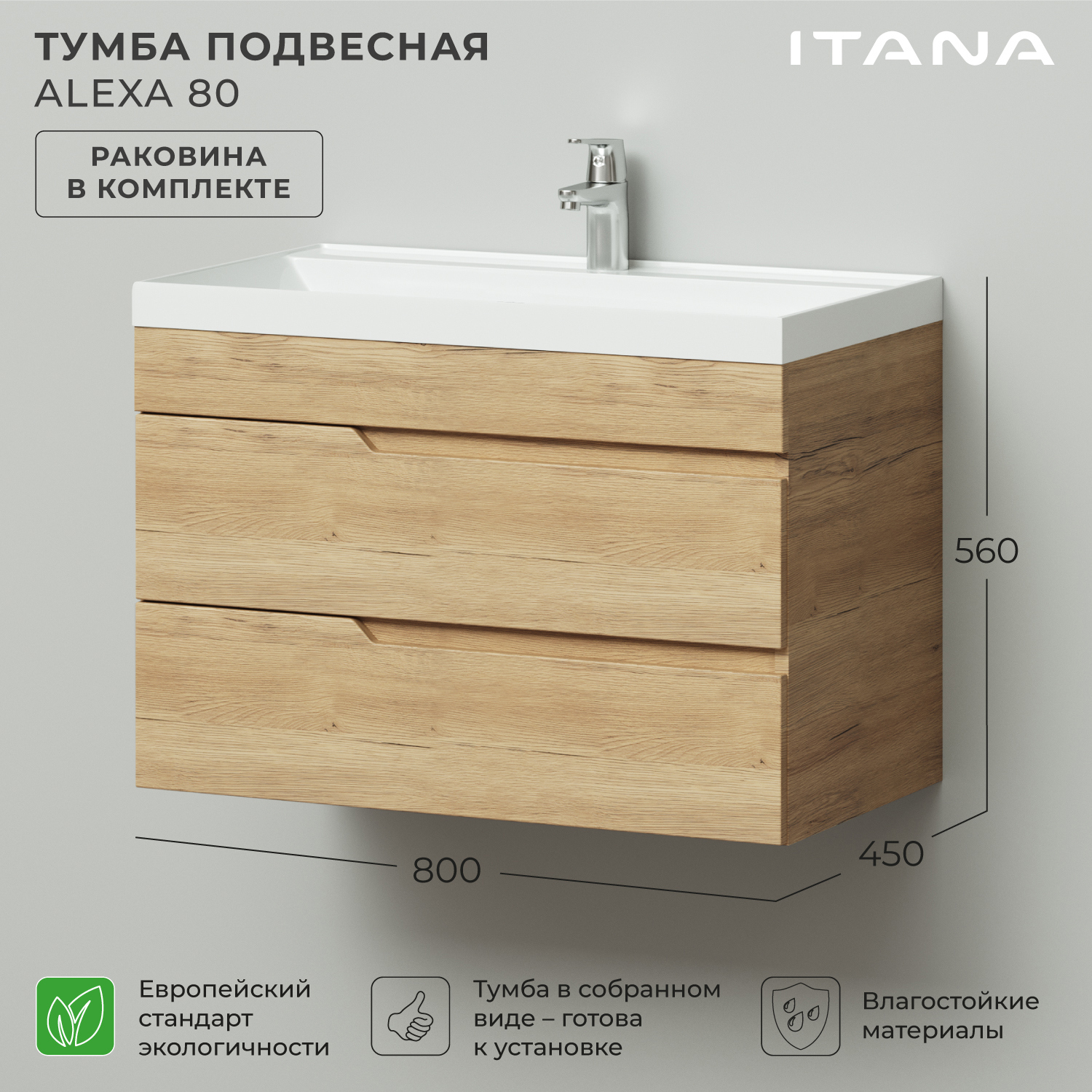 Изображение товара Тумба под раковину Итана Alexa 80 бежевый с раковиной современный дизайн