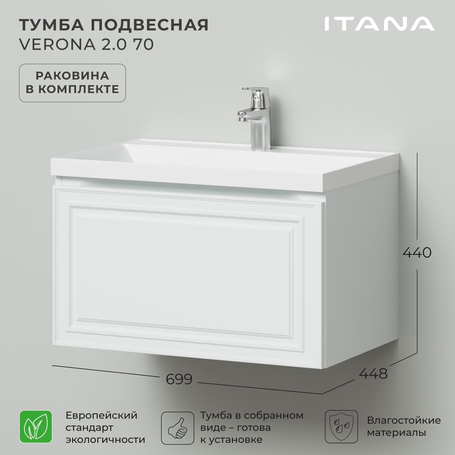 Изображение товара Подвесная тумба под раковину Verona 69.9 см белый Россия