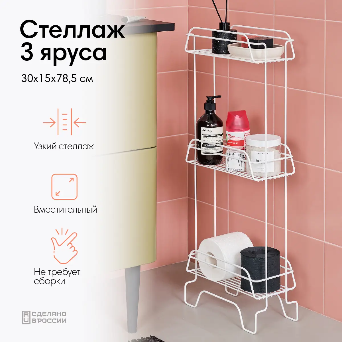 Стеллаж для ванной ЧМЗ Модулус 502-009-02 прямой трехъярусный 15x78.5x30 см цвет белый - 1