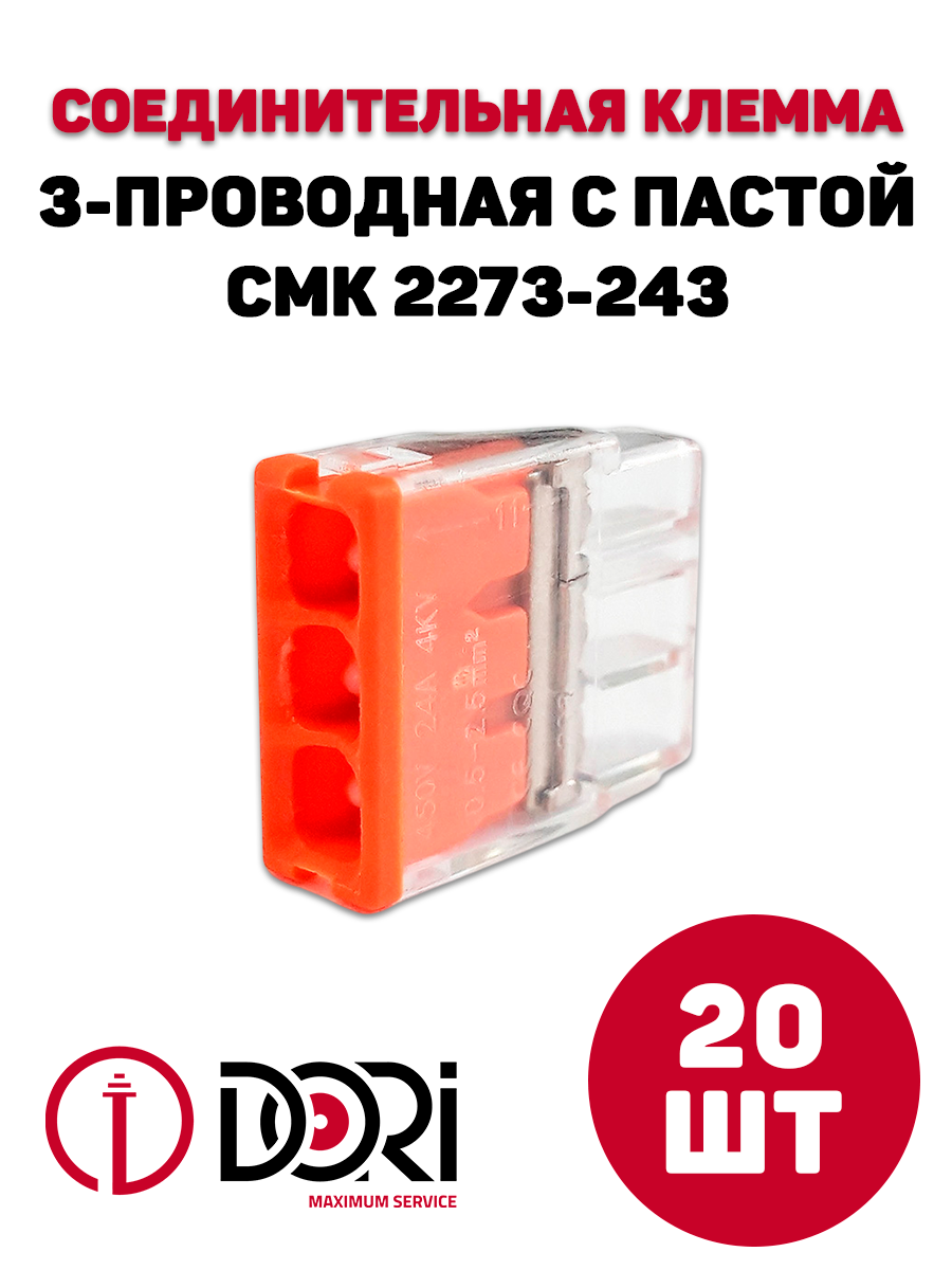 Изображение товара Клемма соединительная Dori СМК 2273-243 3-проводная с пастой 20 шт. Изображение товара Клемма соединительная Dori СМК 2273-243 3-проводная с пастой 20 шт.