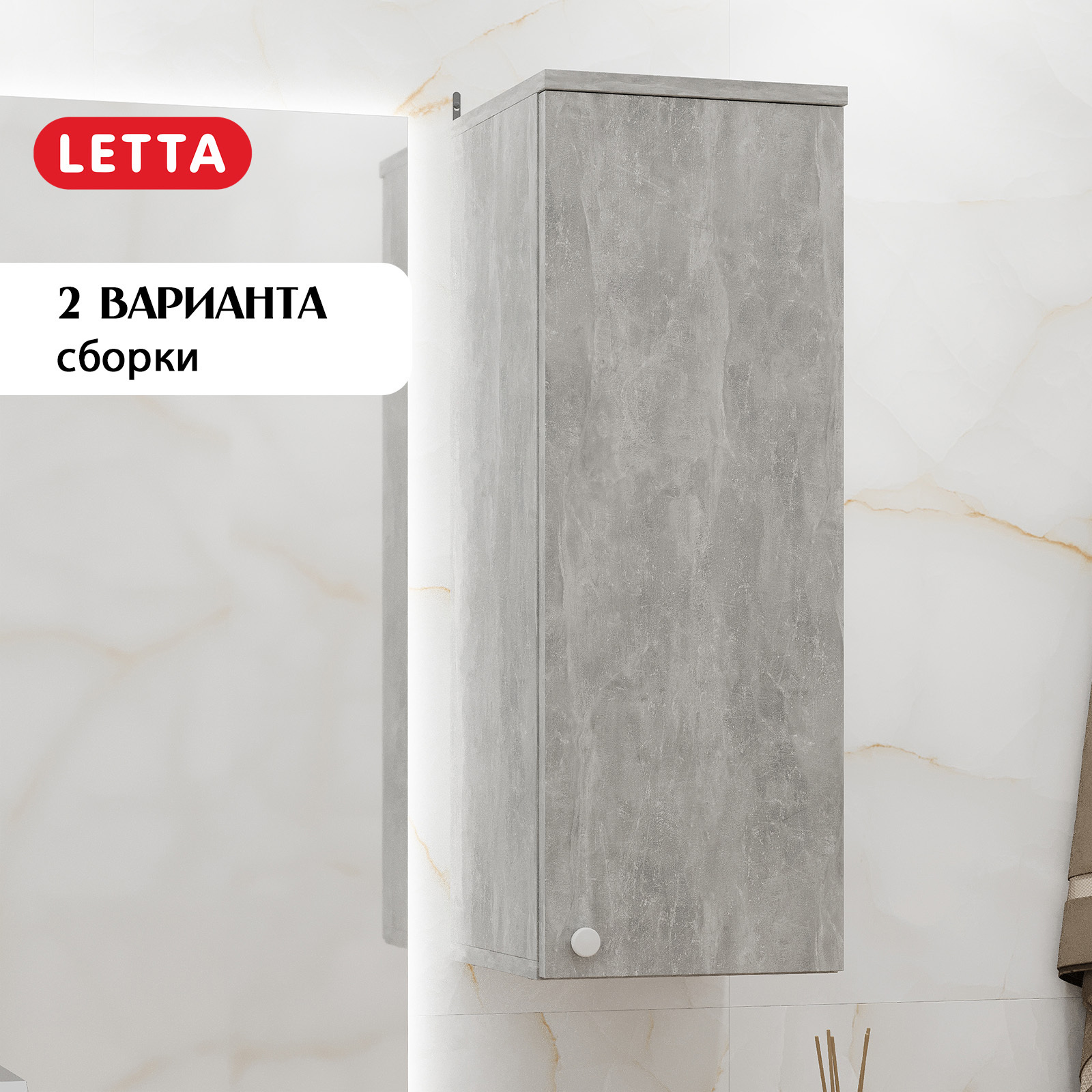 Изображение товара Шкаф распашной Letta Malta 27x75.50x25 см 1 дверь 3 полки ЛДСП цвет бетон