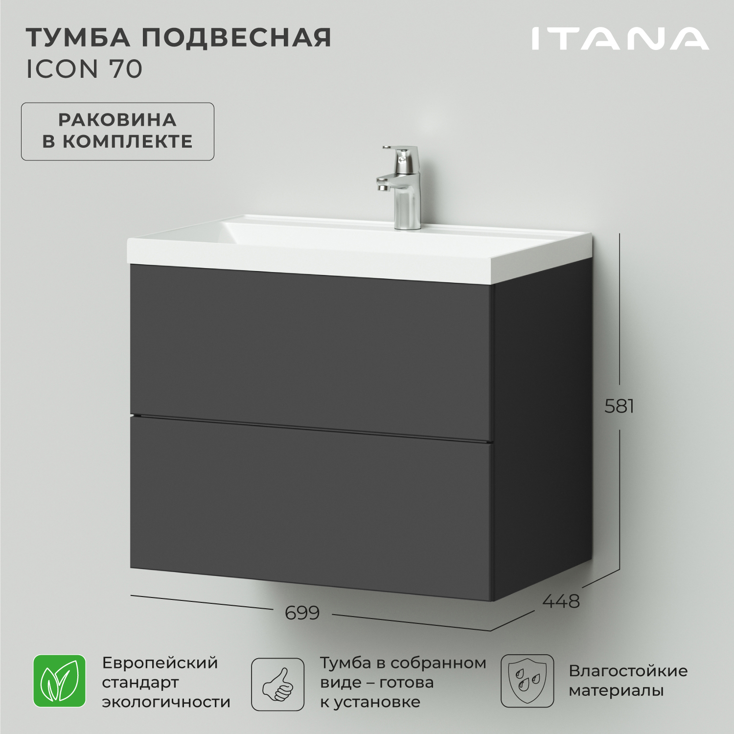 Изображение товара Тумба под раковину Итана Icon подвесная с раковиной 69.90см цвет графит