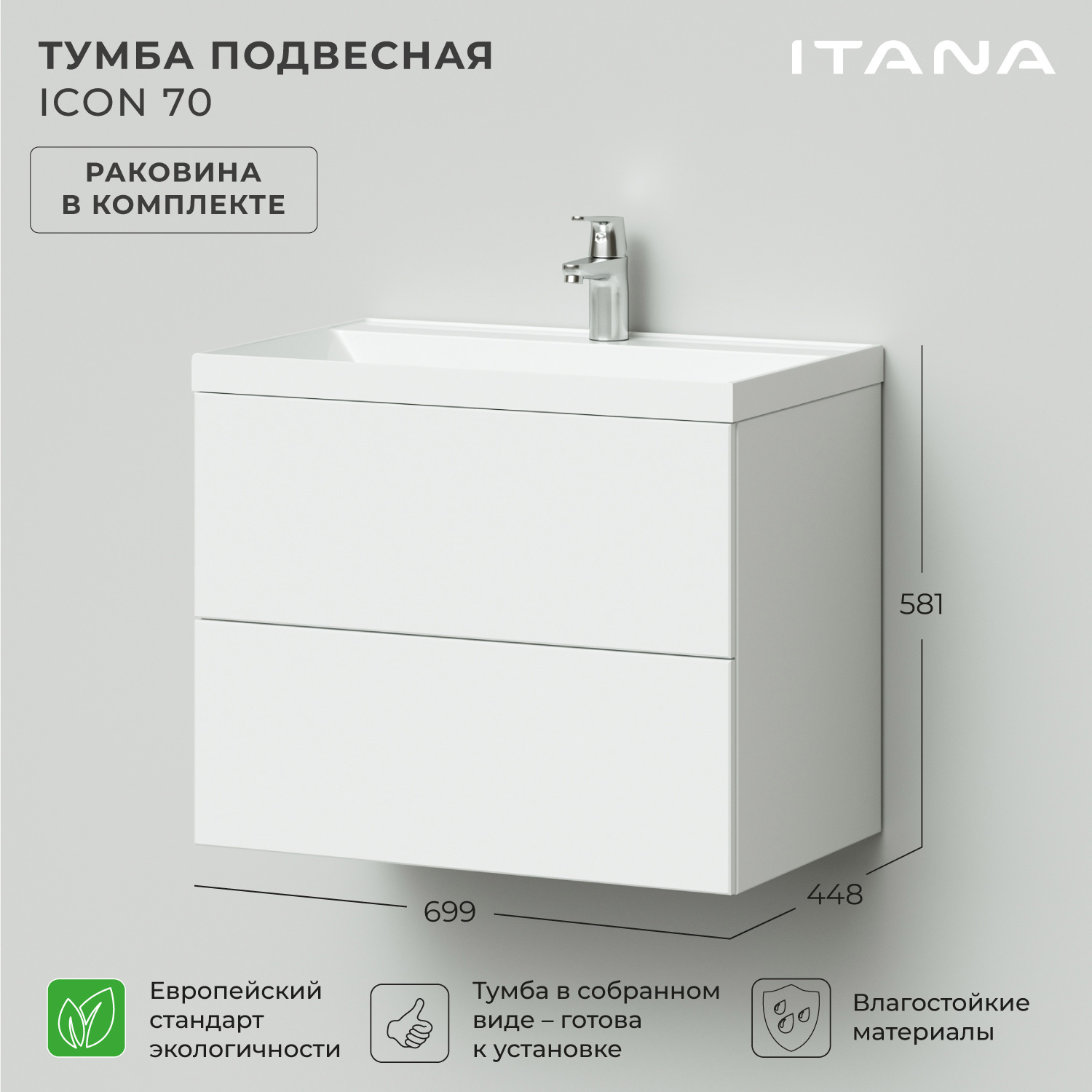 Изображение товара Тумба под раковину Итана 69.9 см белая подвесная с раковиной Icon