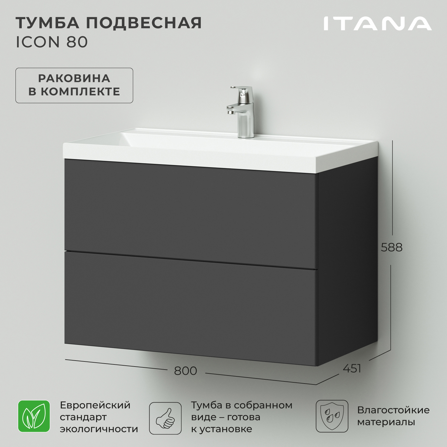 Изображение товара Подвесная тумба под раковину Итана Icon 80см с раковиной из литьевого мрамора серого цвета