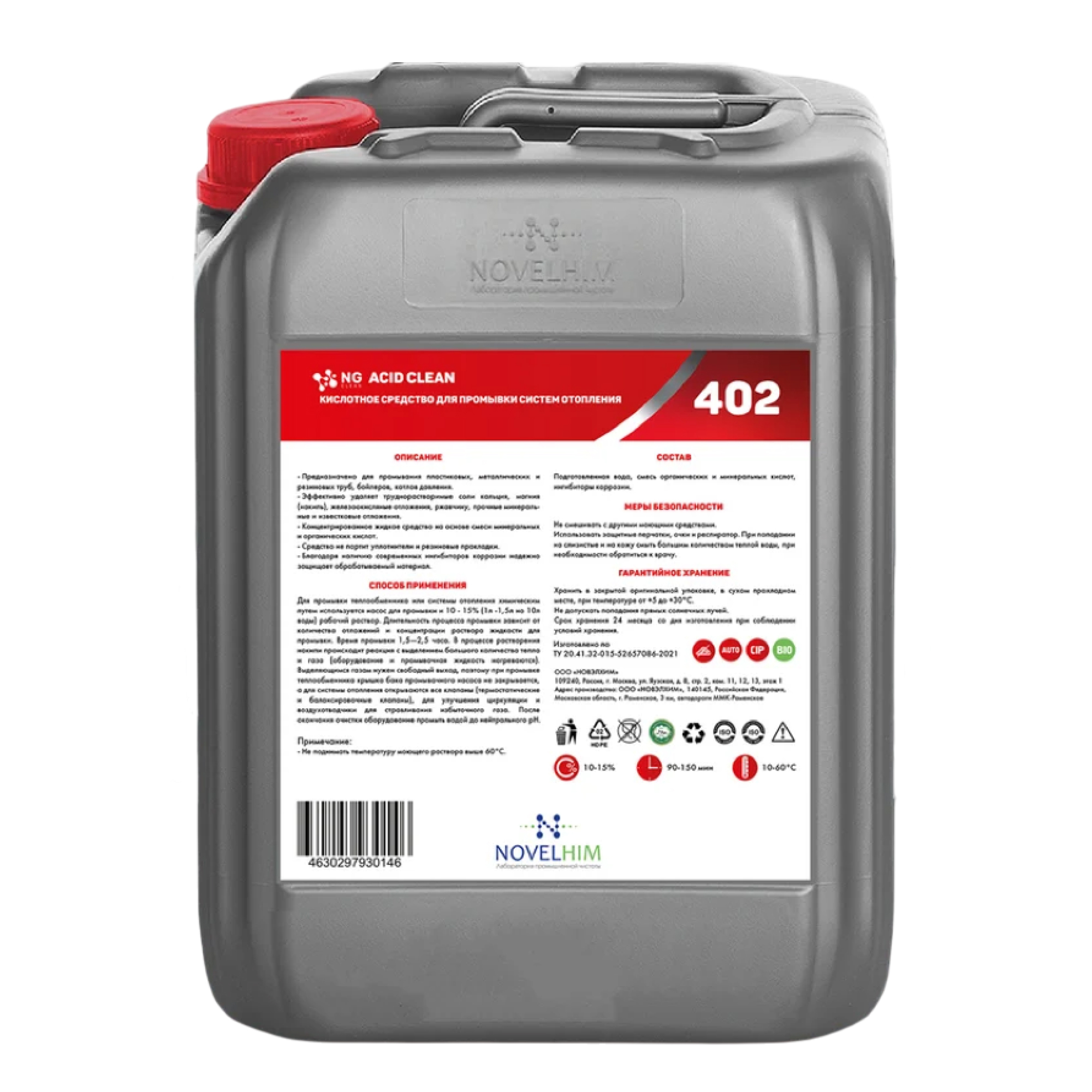 Изображение товара Кислотное моющее средство NovelGuard NG Acid Clean для промывки систем отопления 5 л