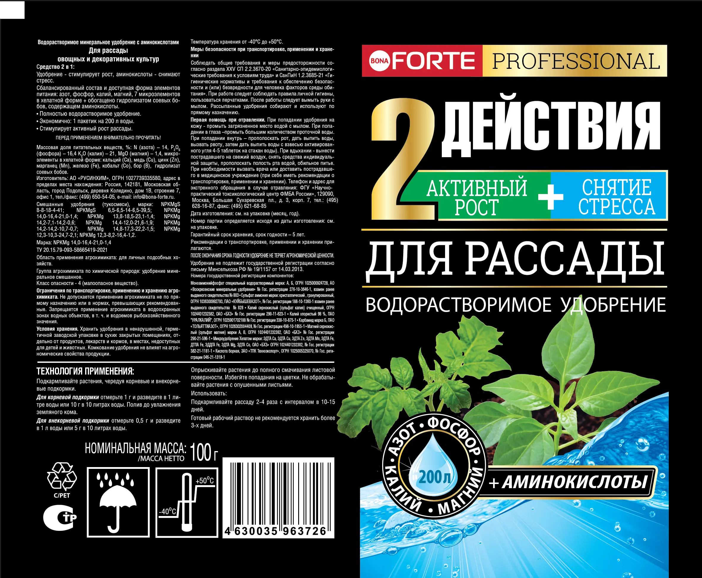 Удобрение Bona Forte для рассады с аминокислотами 100 г - 1