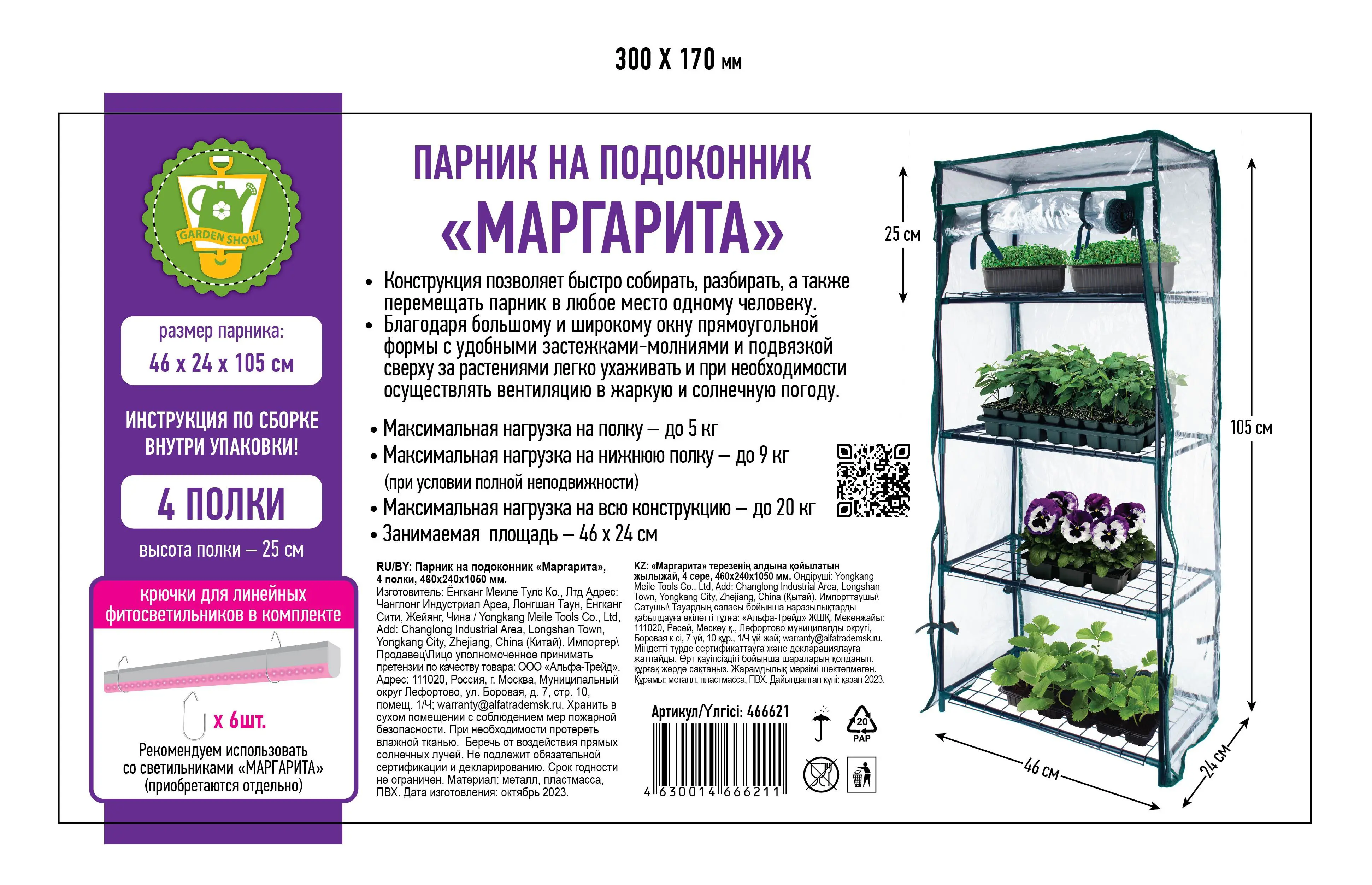 Парник на подоконник, 4 полки, 46x105x24 см - 5