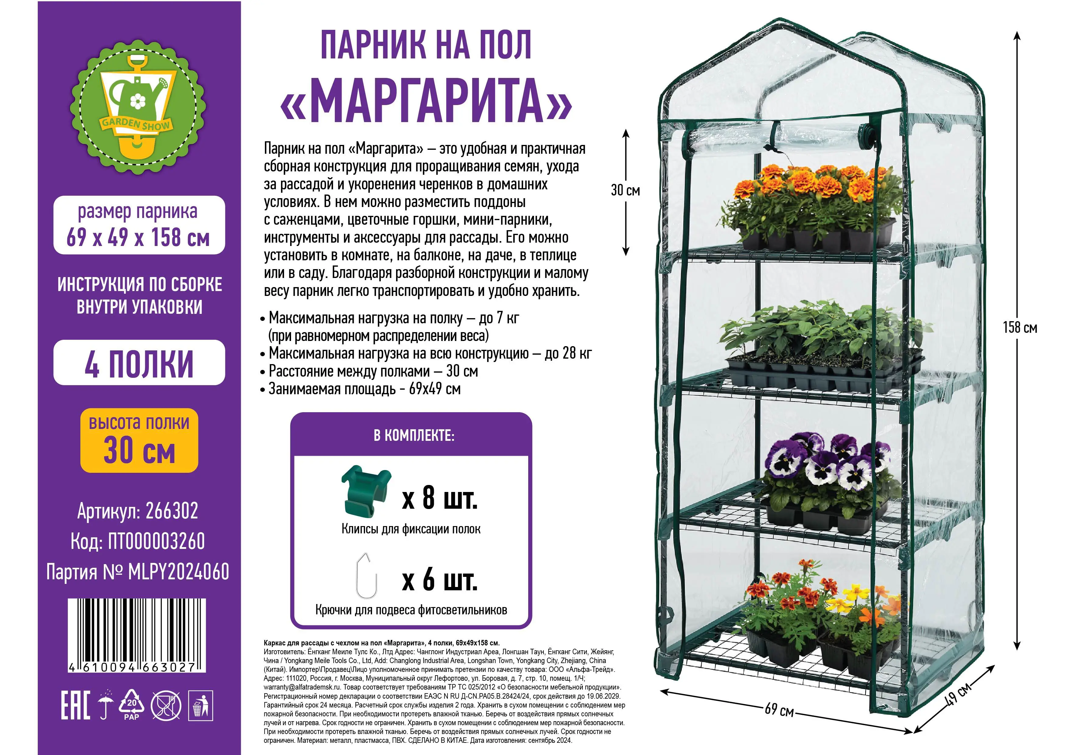 Балконная теплица Маргарита пластик/металл 700x80 мм цвет зеленый - 3