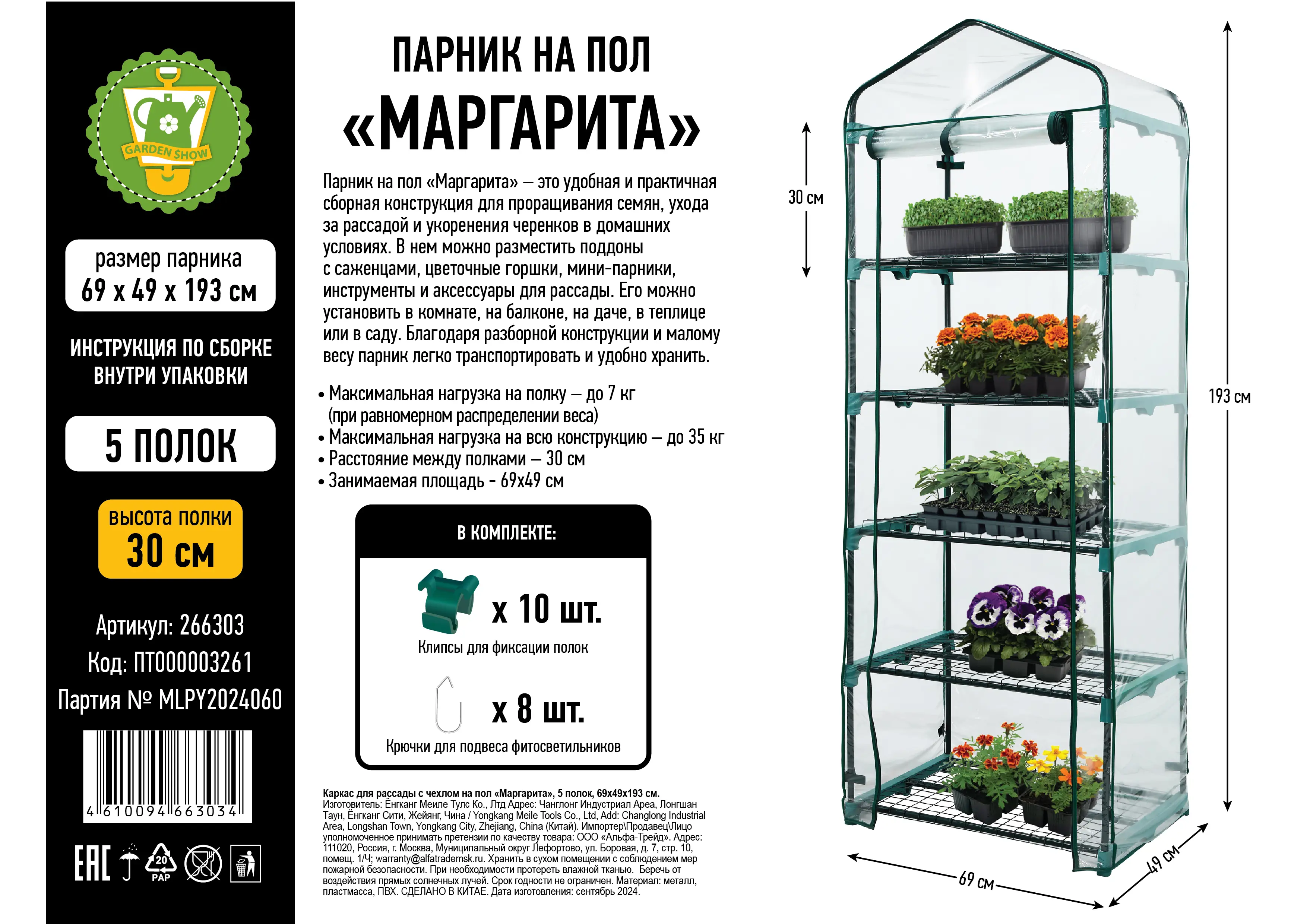 Парник Garden Show металл 690x490x1930 мм - 2
