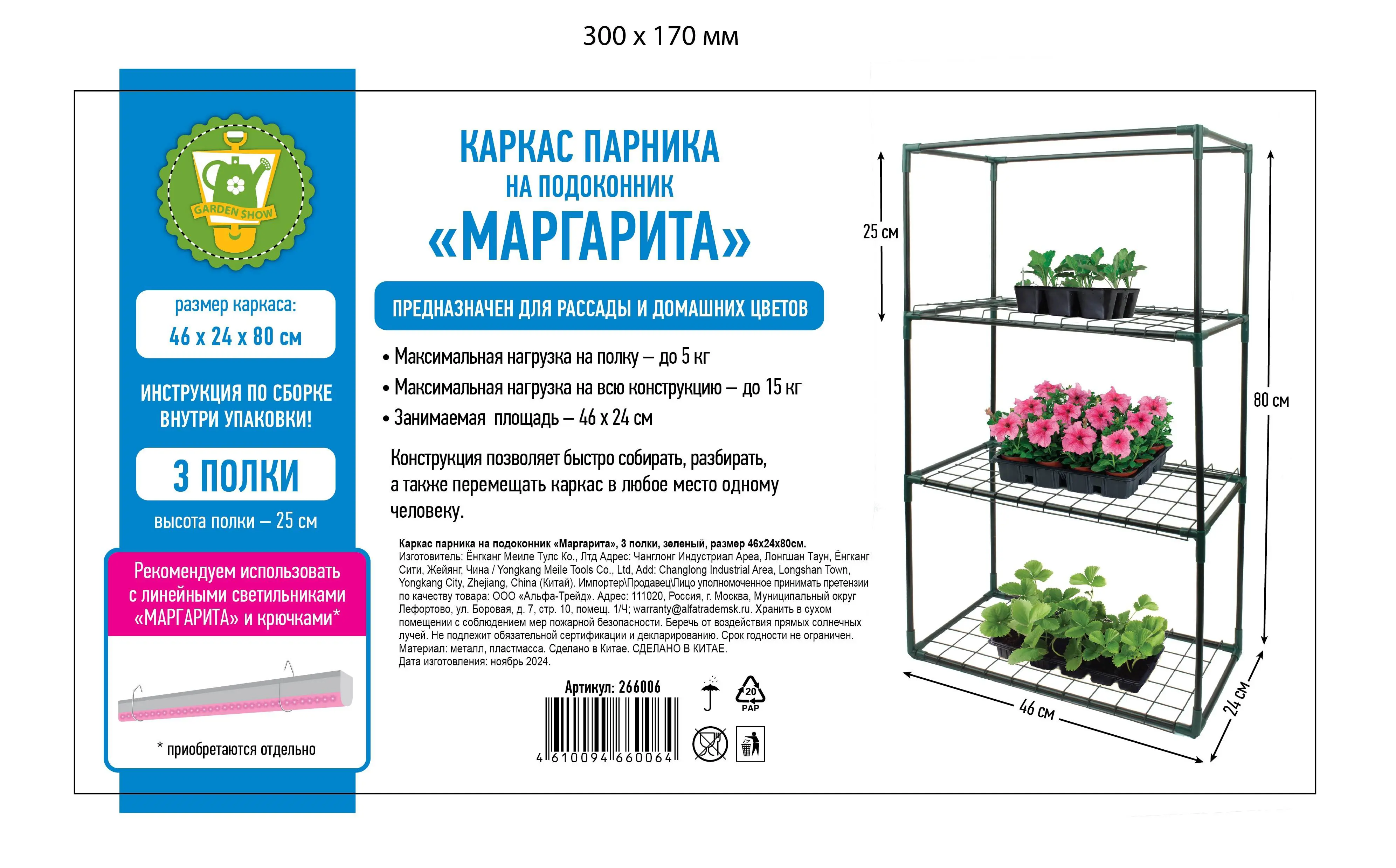 Стеллаж Garden Show для рассады 3 полки 80x40x24 см - 3