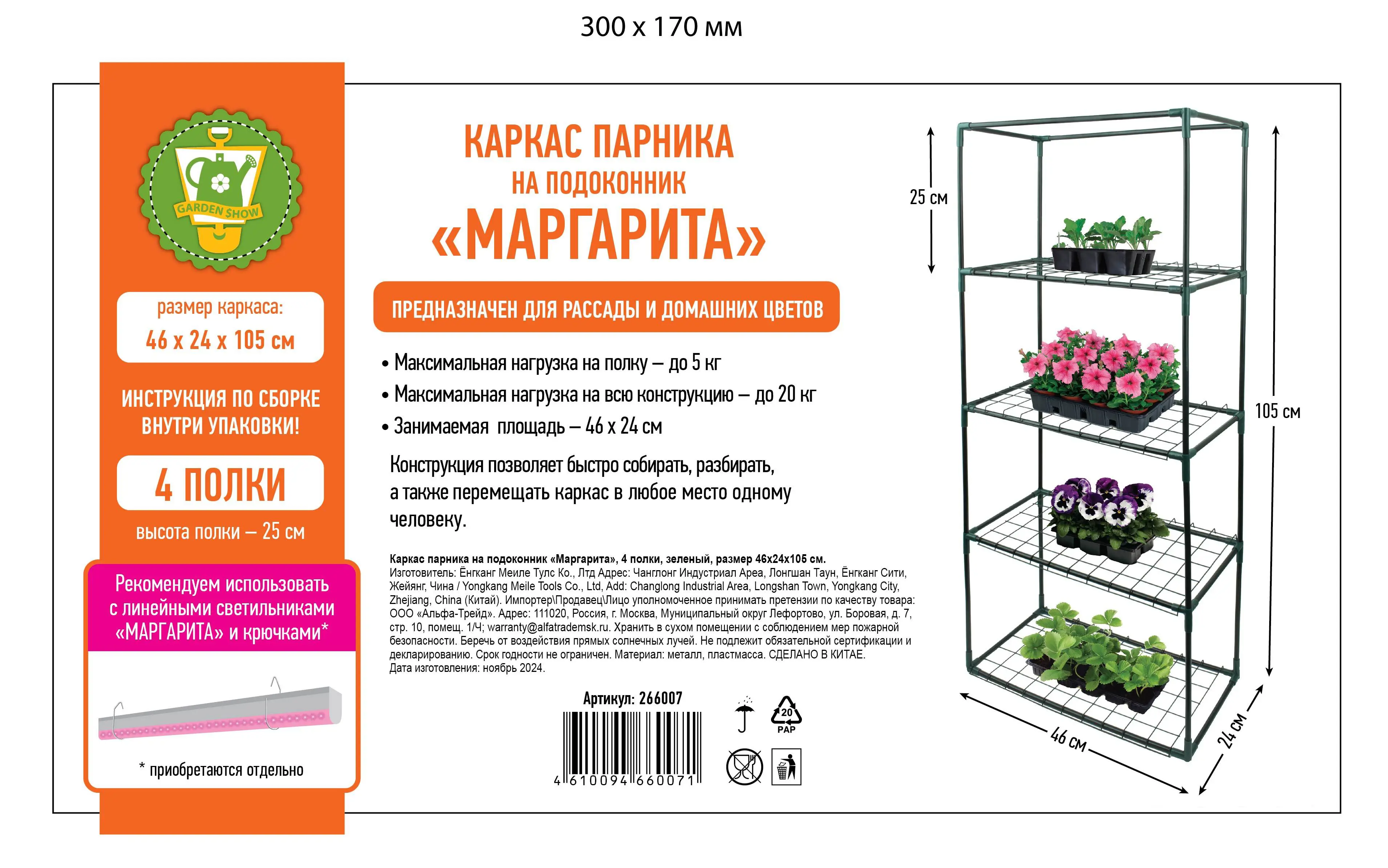 Каркас парника на подоконник 4 полки, 46x24x105 см - 2