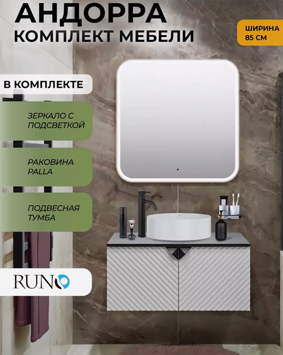 Изображение товара Мебель для ванной Runo Андорра 5000459: тумба 85 белая матовая-чёрная, раковина PALLA, зеркало Руан 80x80