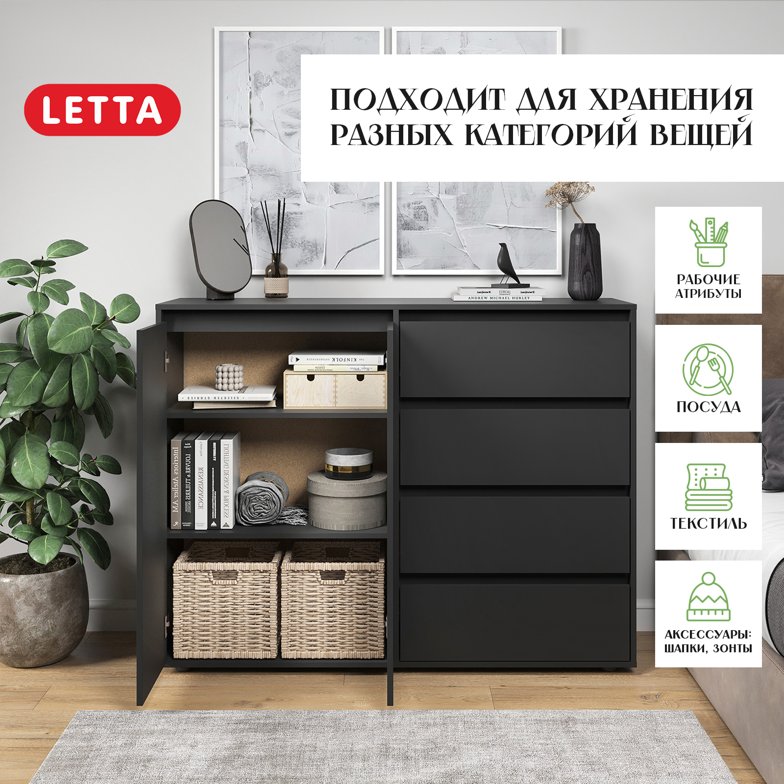 Изображение товара Комод Letta City New 4 ящика 140x108x39.4 см черный для спальни и гостиной