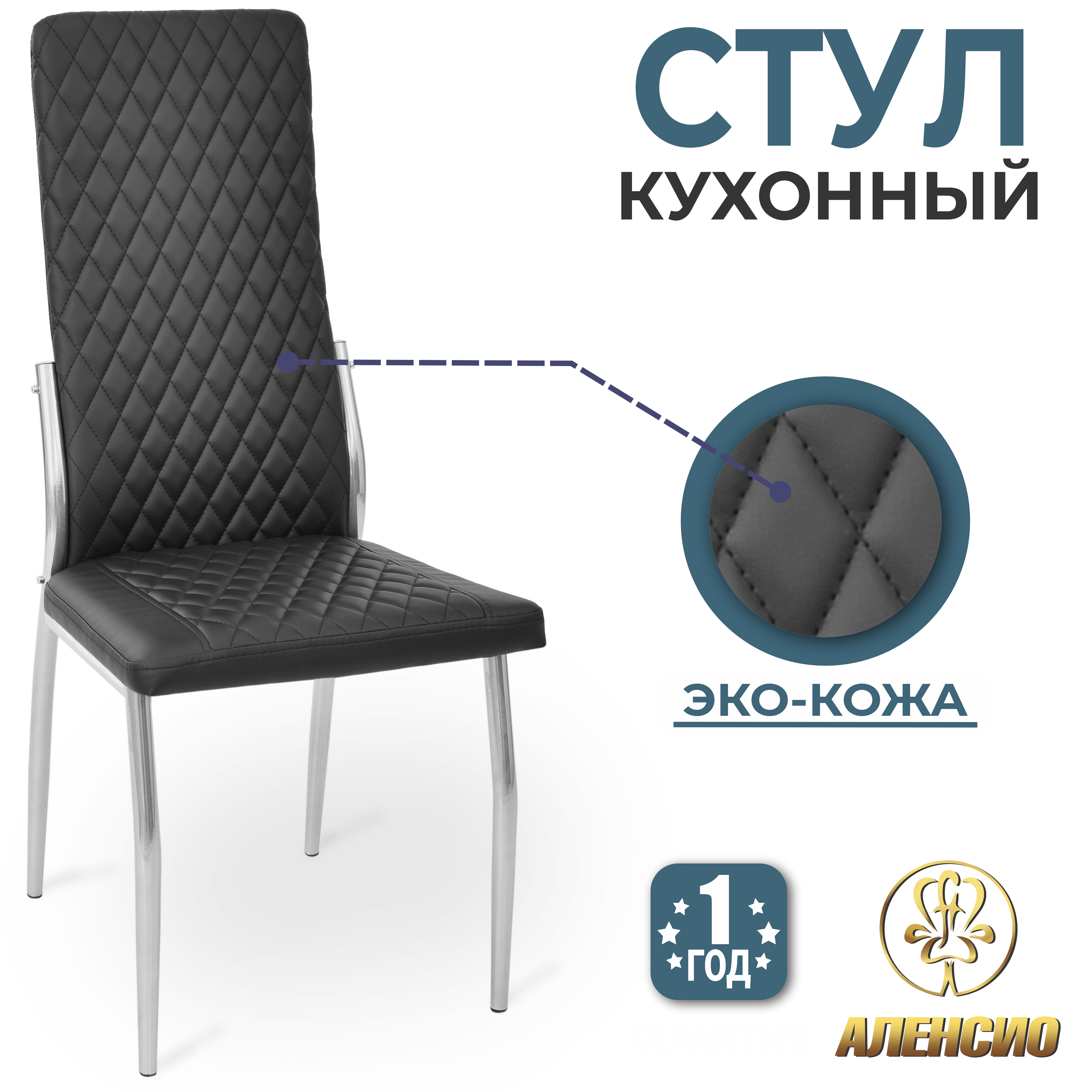 Изображение товара Кухонный стул Аленсио 7н ромб 44x103x53 см искусственная кожа цвет черный