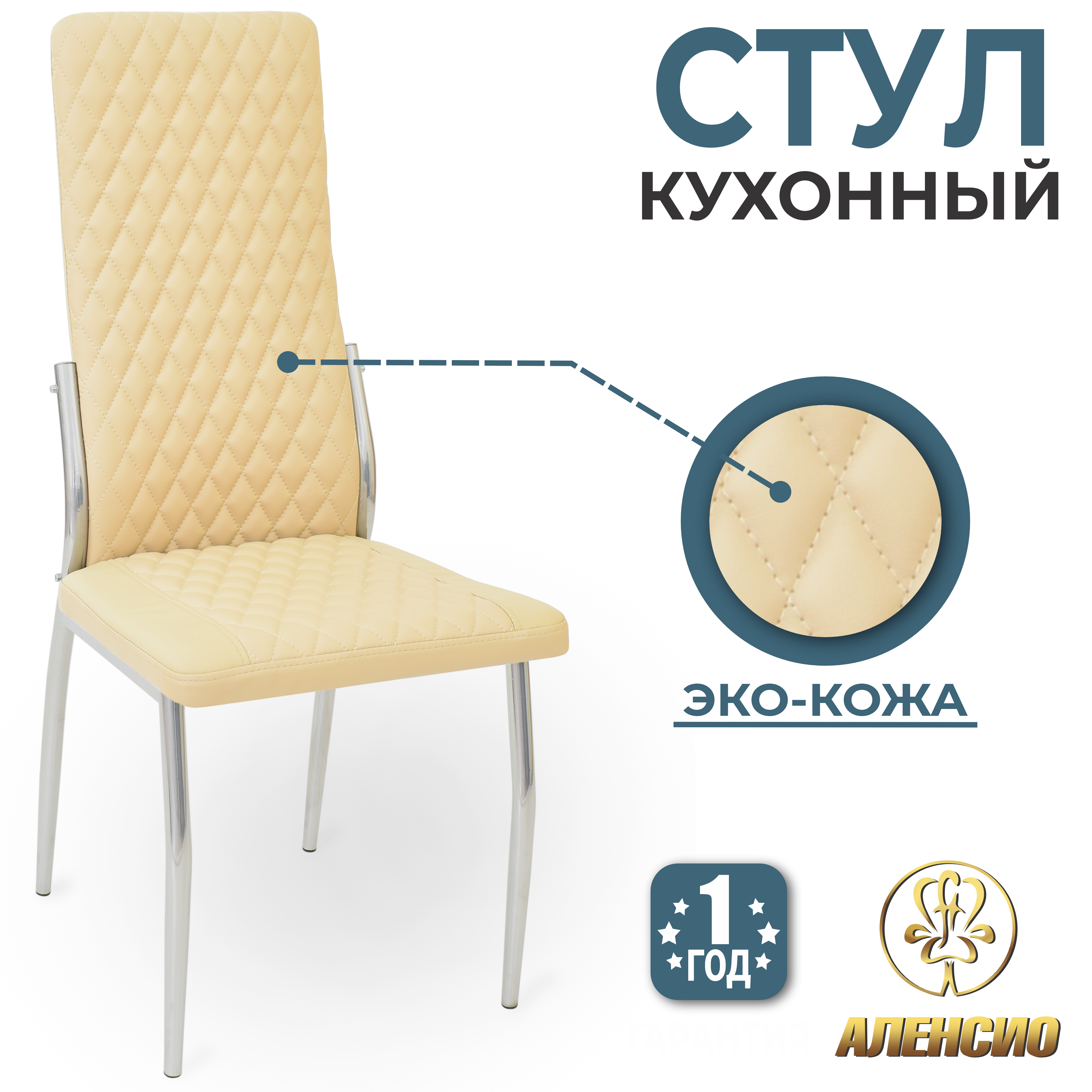 Изображение товара Кухонный стул Аленсио 7н ромб 44x103x53 см искусственная кожа цвет бежевый